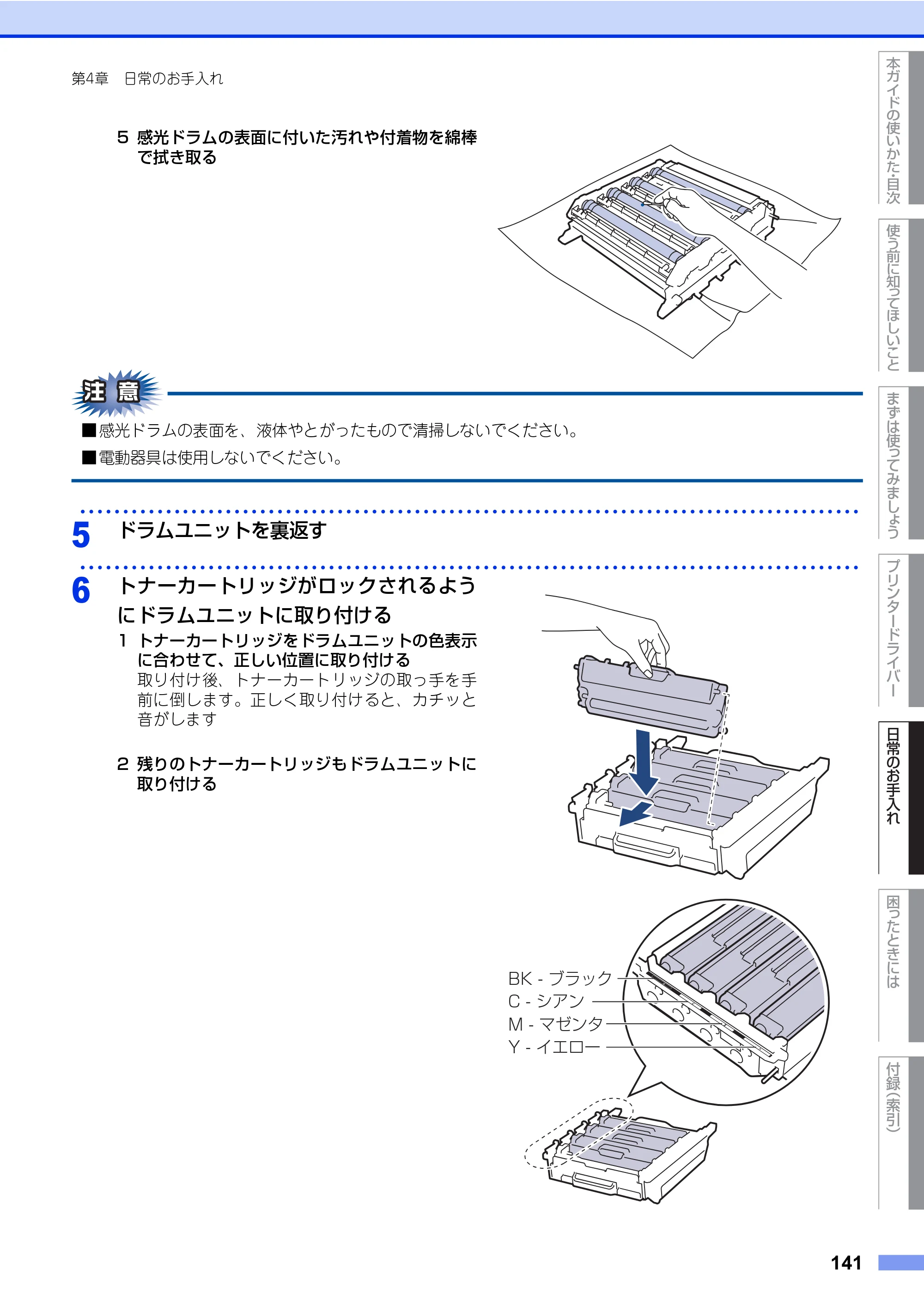 ブラザー HL-L8360CDW / HL-L9310CDW ユーザーズガイド — 原本ページ — 141ページ