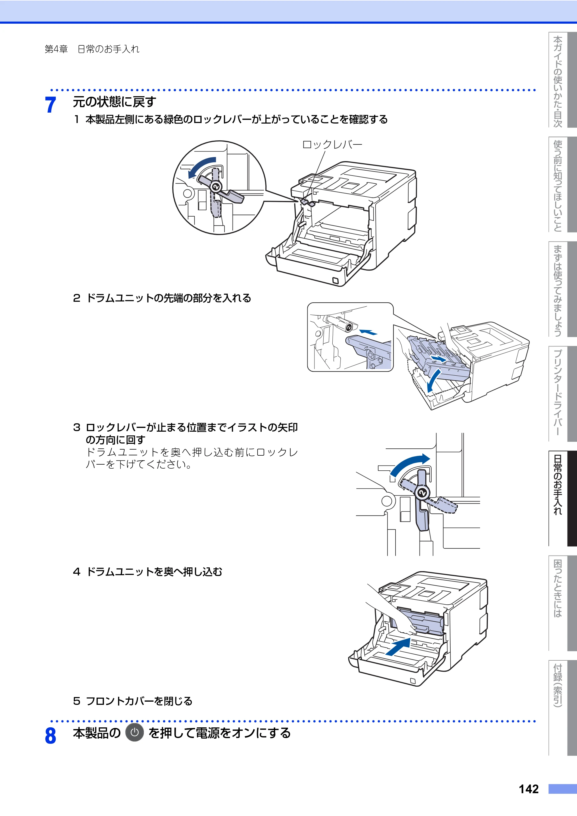 ブラザー HL-L8360CDW / HL-L9310CDW ユーザーズガイド — 原本ページ — 142ページ