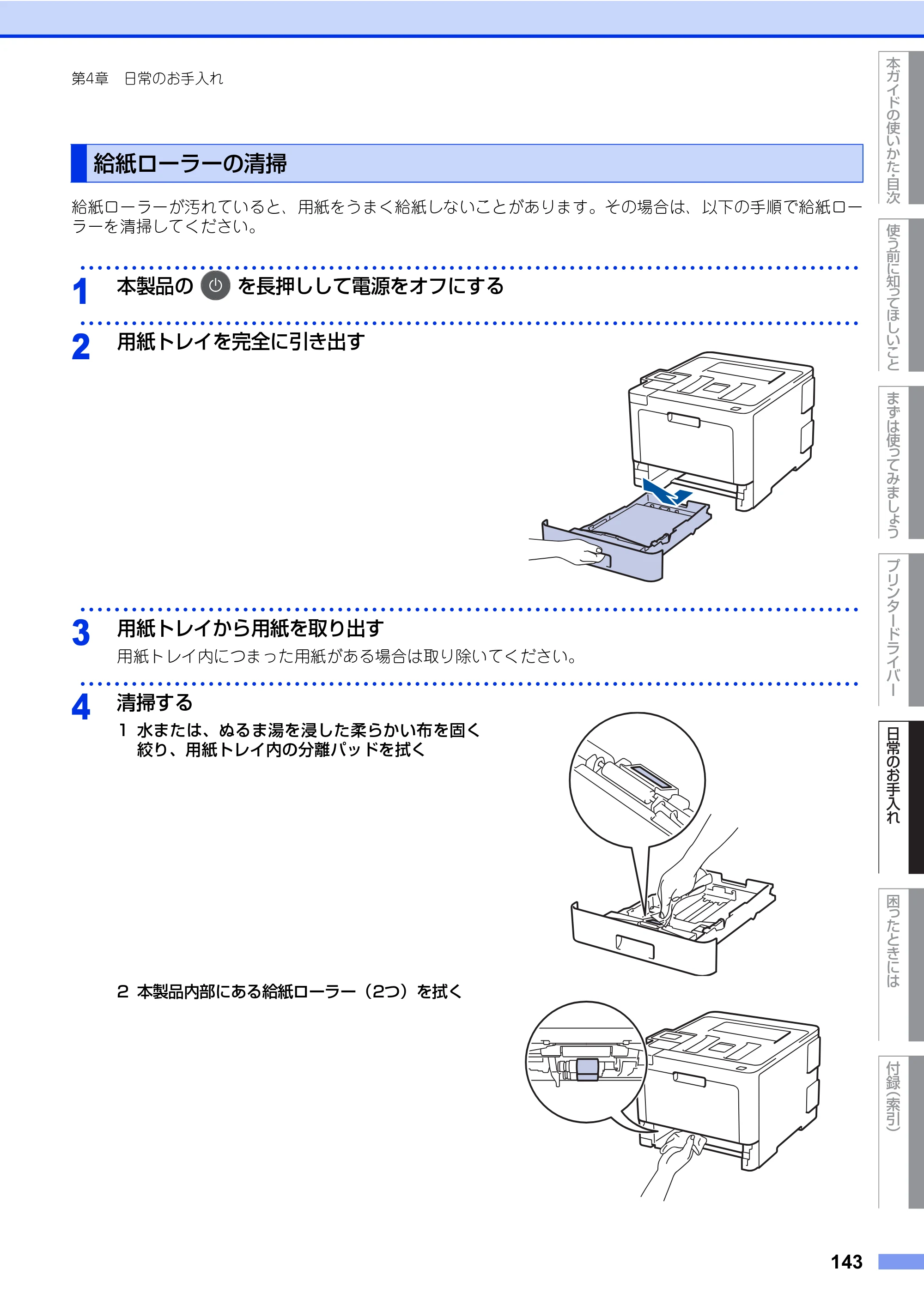 ブラザー HL-L8360CDW / HL-L9310CDW ユーザーズガイド — 原本ページ — 143ページ