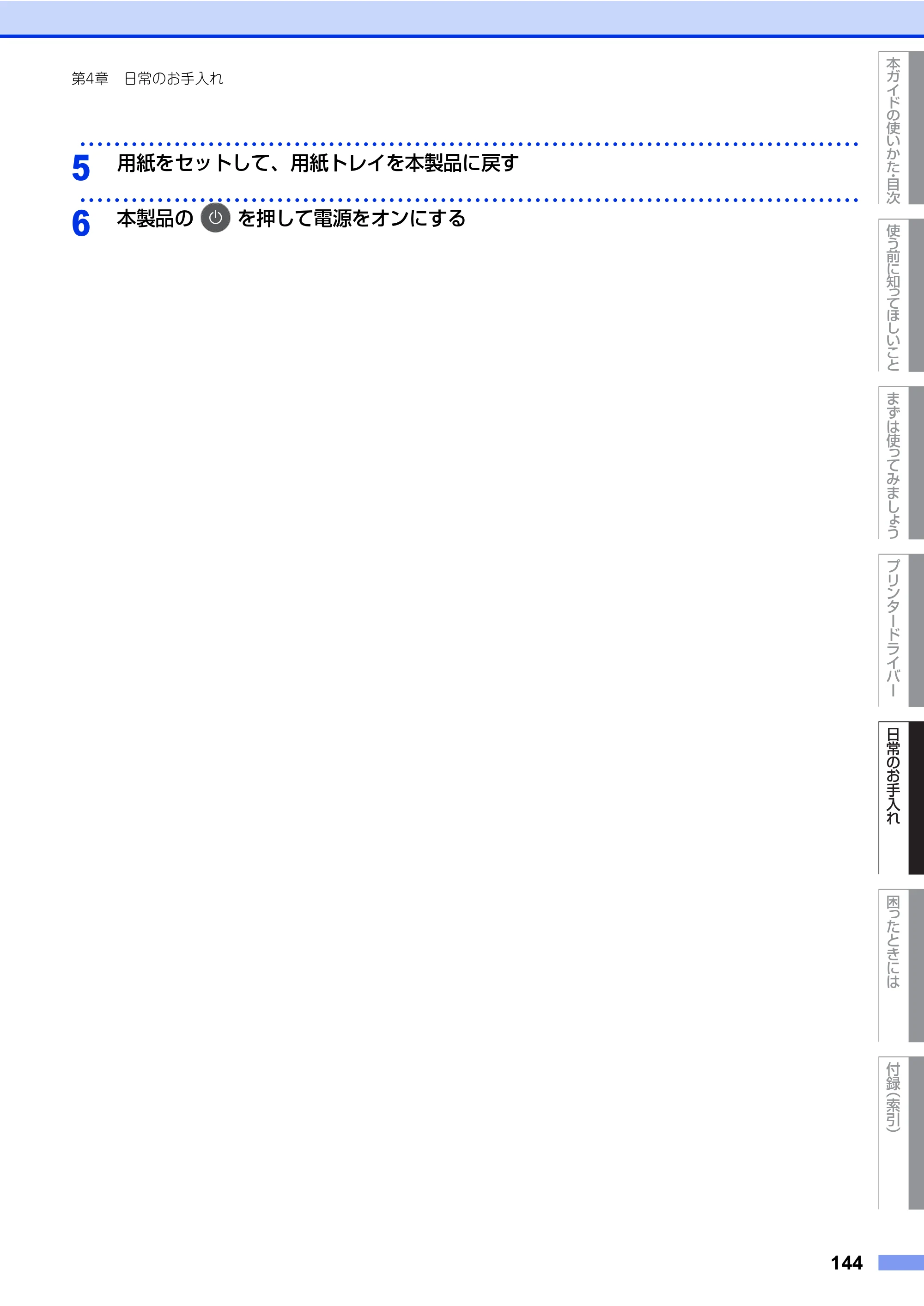 ブラザー HL-L8360CDW / HL-L9310CDW ユーザーズガイド — 原本ページ — 144ページ