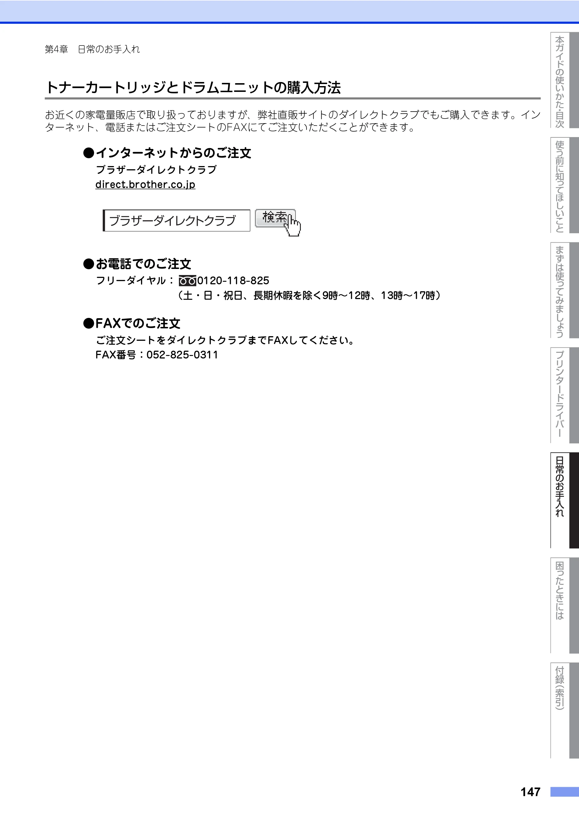 ブラザー HL-L8360CDW / HL-L9310CDW ユーザーズガイド — 原本ページ — 147ページ