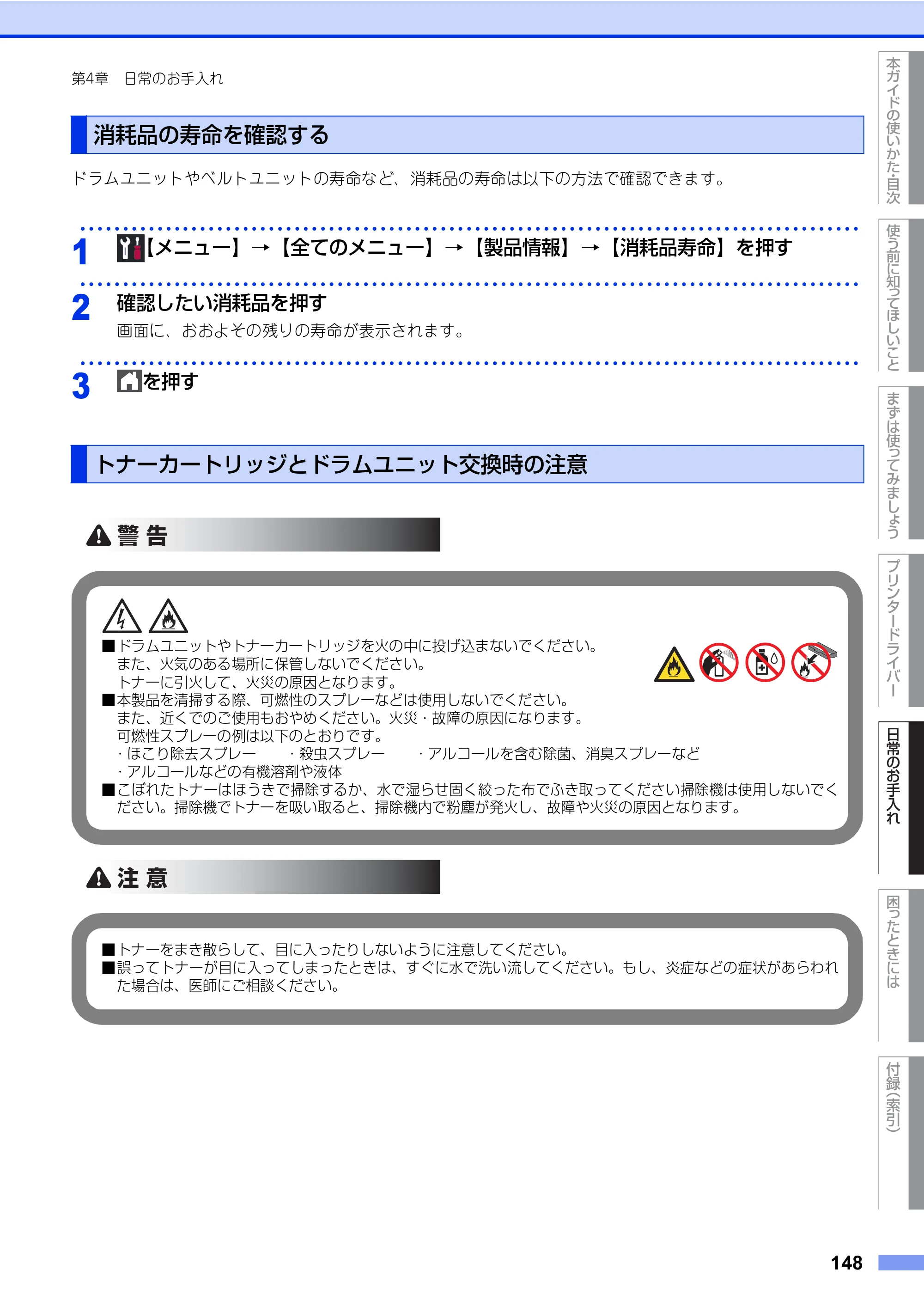 ブラザー HL-L8360CDW / HL-L9310CDW ユーザーズガイド — 原本ページ — 148ページ
