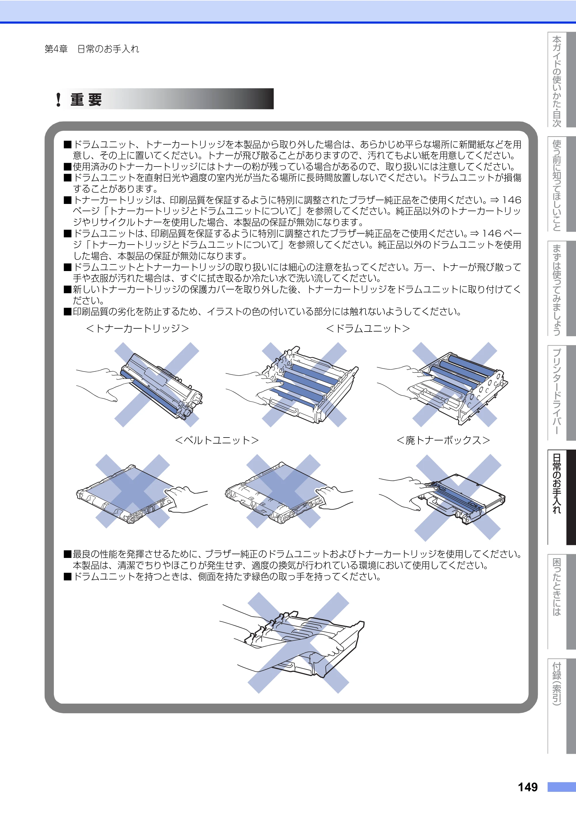 ブラザー HL-L8360CDW / HL-L9310CDW ユーザーズガイド — 原本ページ — 149ページ
