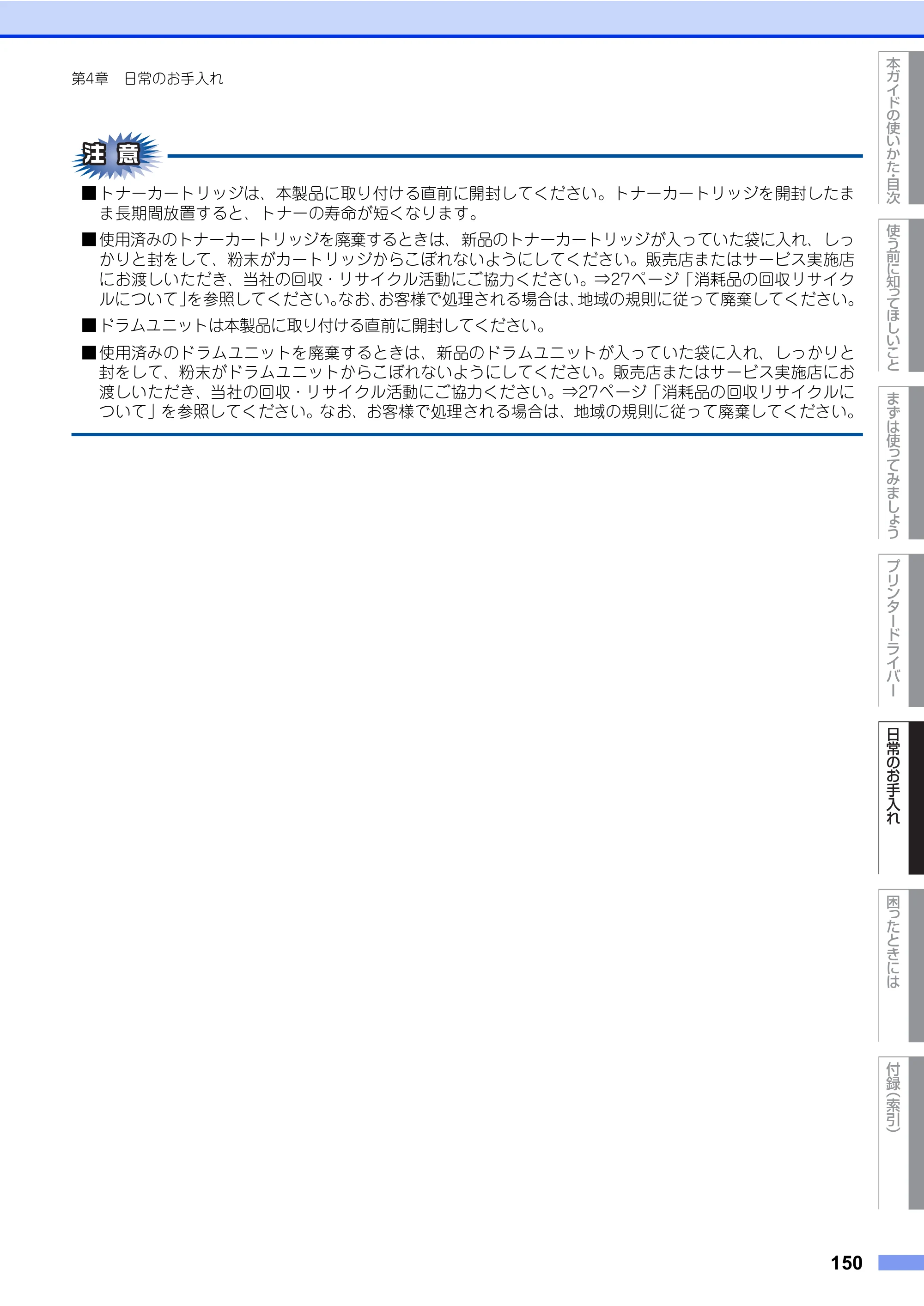 ブラザー HL-L8360CDW / HL-L9310CDW ユーザーズガイド — 原本ページ — 150ページ