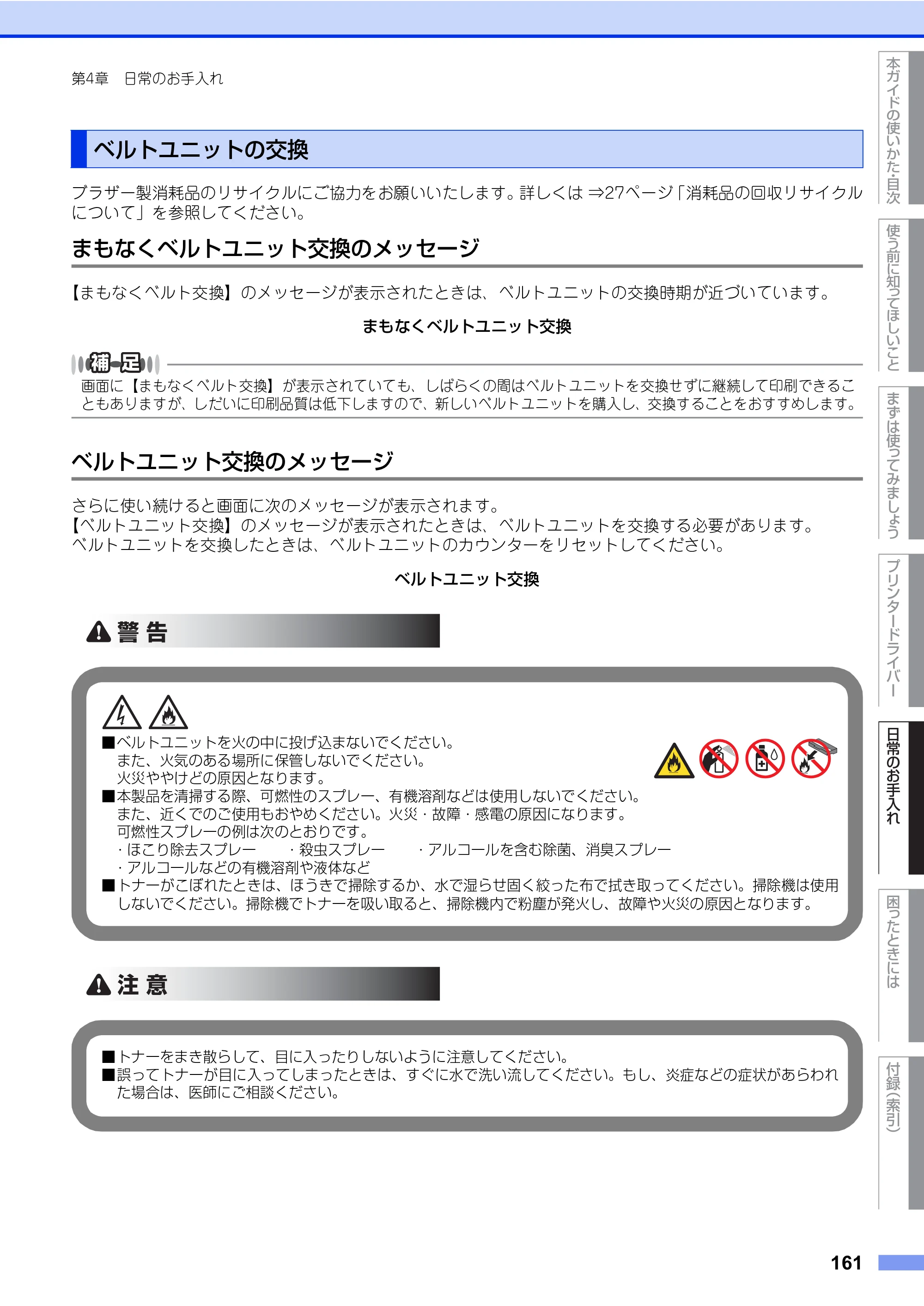 ブラザー HL-L8360CDW / HL-L9310CDW ユーザーズガイド — 原本ページ — 161ページ
