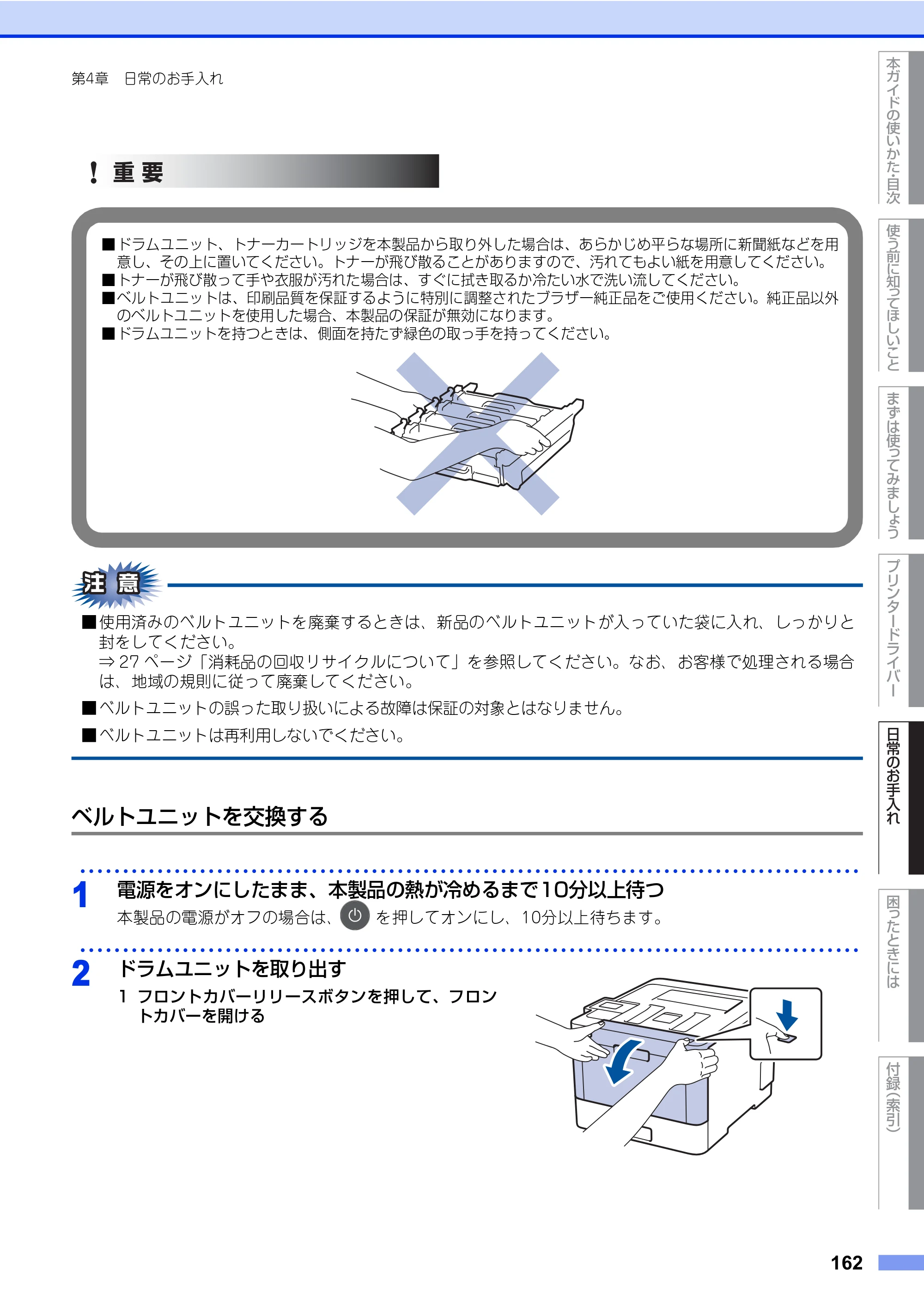 ブラザー HL-L8360CDW / HL-L9310CDW ユーザーズガイド — 原本ページ — 162ページ