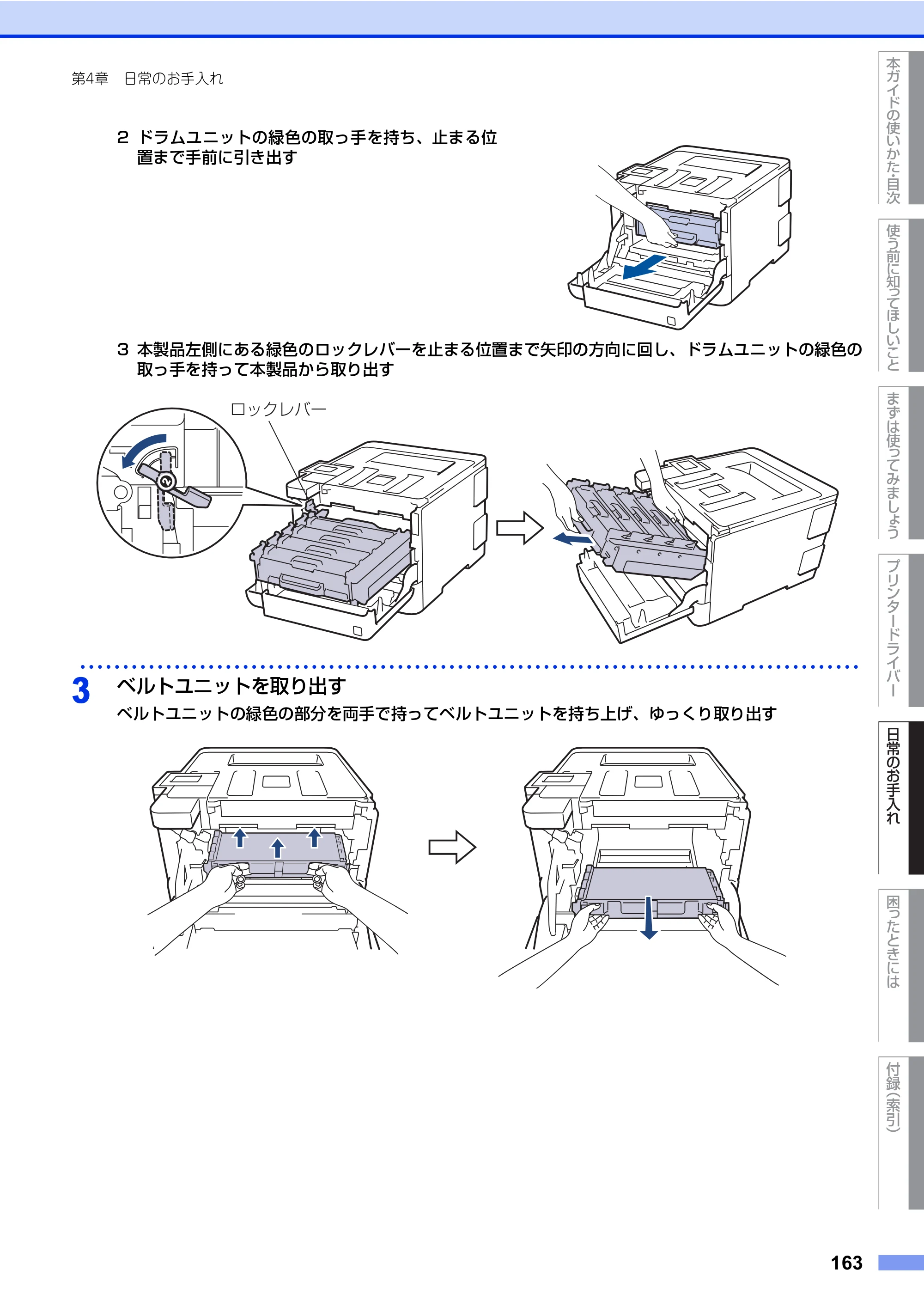 ブラザー HL-L8360CDW / HL-L9310CDW ユーザーズガイド — 原本ページ — 163ページ