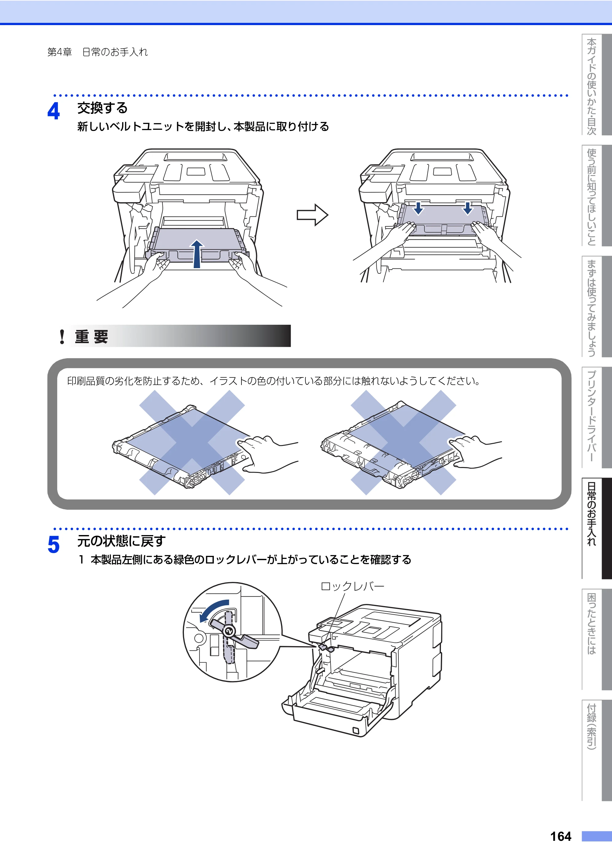 ブラザー HL-L8360CDW / HL-L9310CDW ユーザーズガイド — 原本ページ — 164ページ