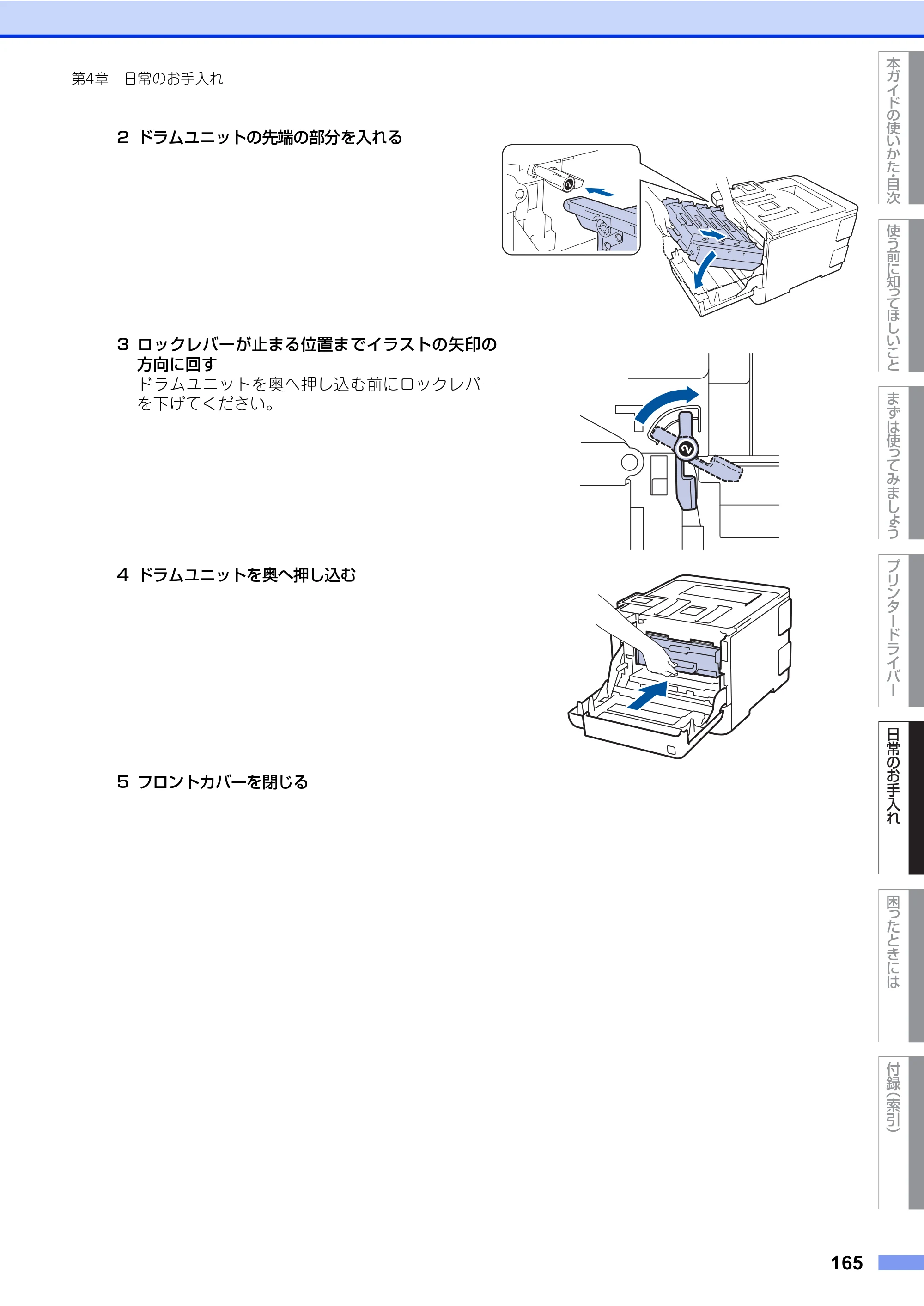 ブラザー HL-L8360CDW / HL-L9310CDW ユーザーズガイド — 原本ページ — 165ページ
