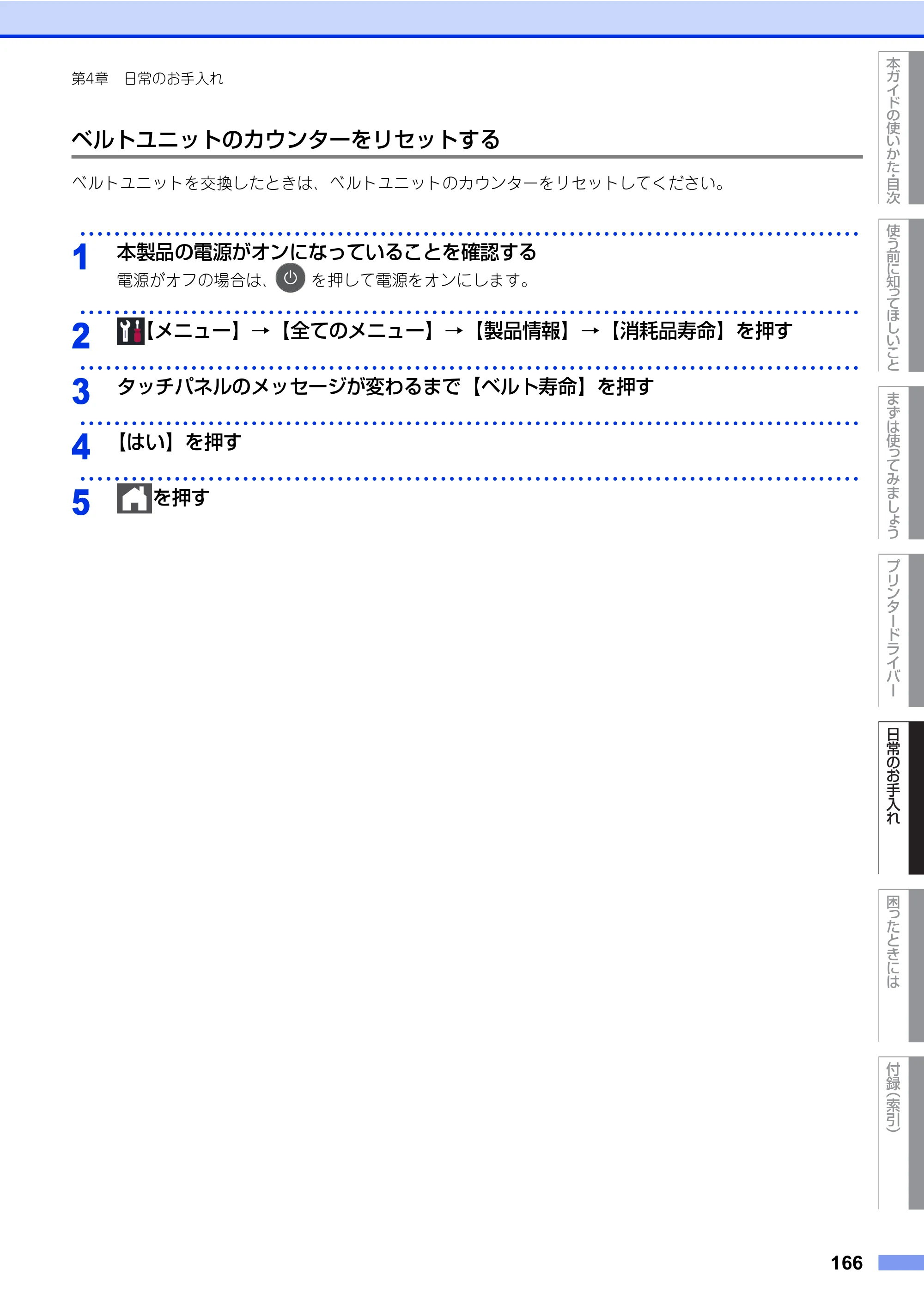 ブラザー HL-L8360CDW / HL-L9310CDW ユーザーズガイド — 原本ページ — 166ページ