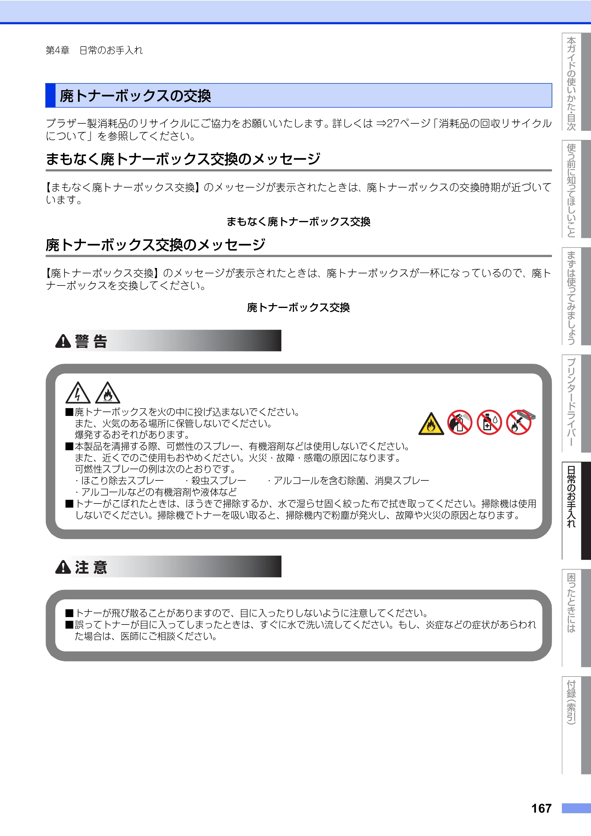ブラザー HL-L8360CDW / HL-L9310CDW ユーザーズガイド — 原本ページ — 167ページ