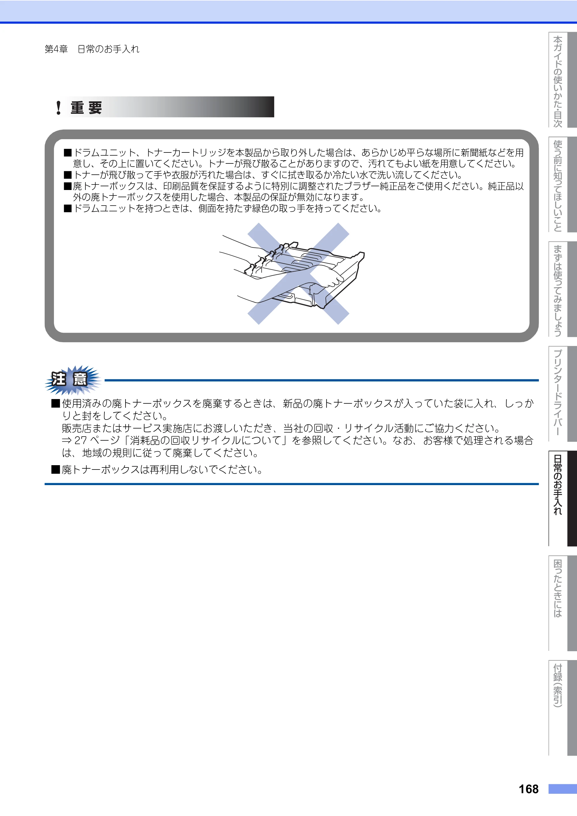 ブラザー HL-L8360CDW / HL-L9310CDW ユーザーズガイド — 原本ページ — 168ページ