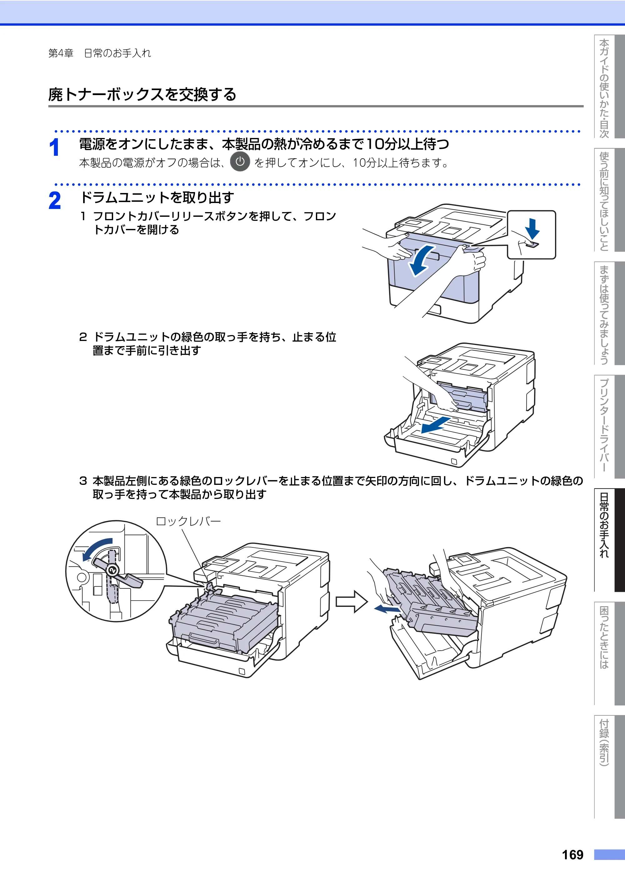 ブラザー HL-L8360CDW / HL-L9310CDW ユーザーズガイド — 原本ページ — 169ページ