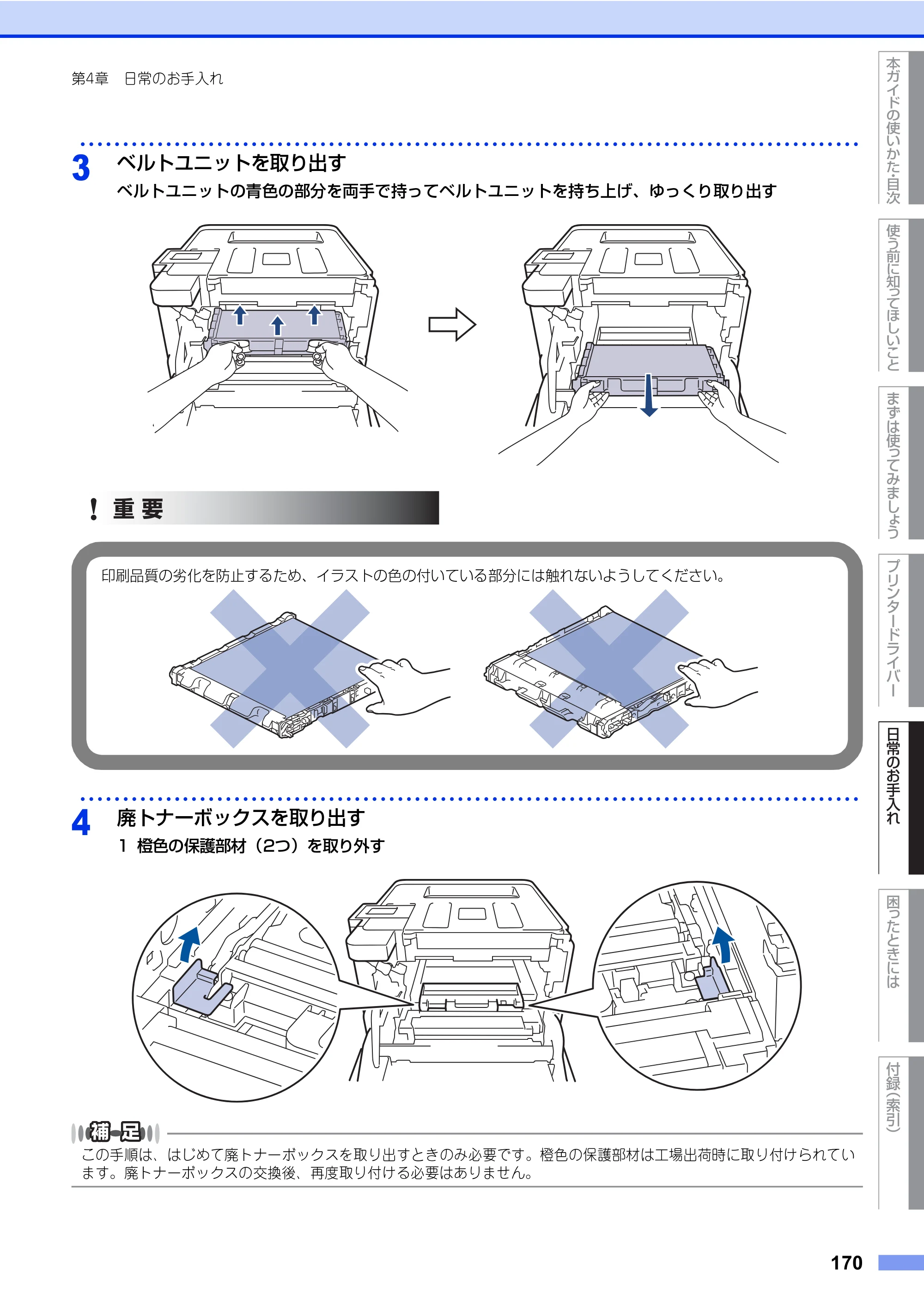 ブラザー HL-L8360CDW / HL-L9310CDW ユーザーズガイド — 原本ページ — 170ページ
