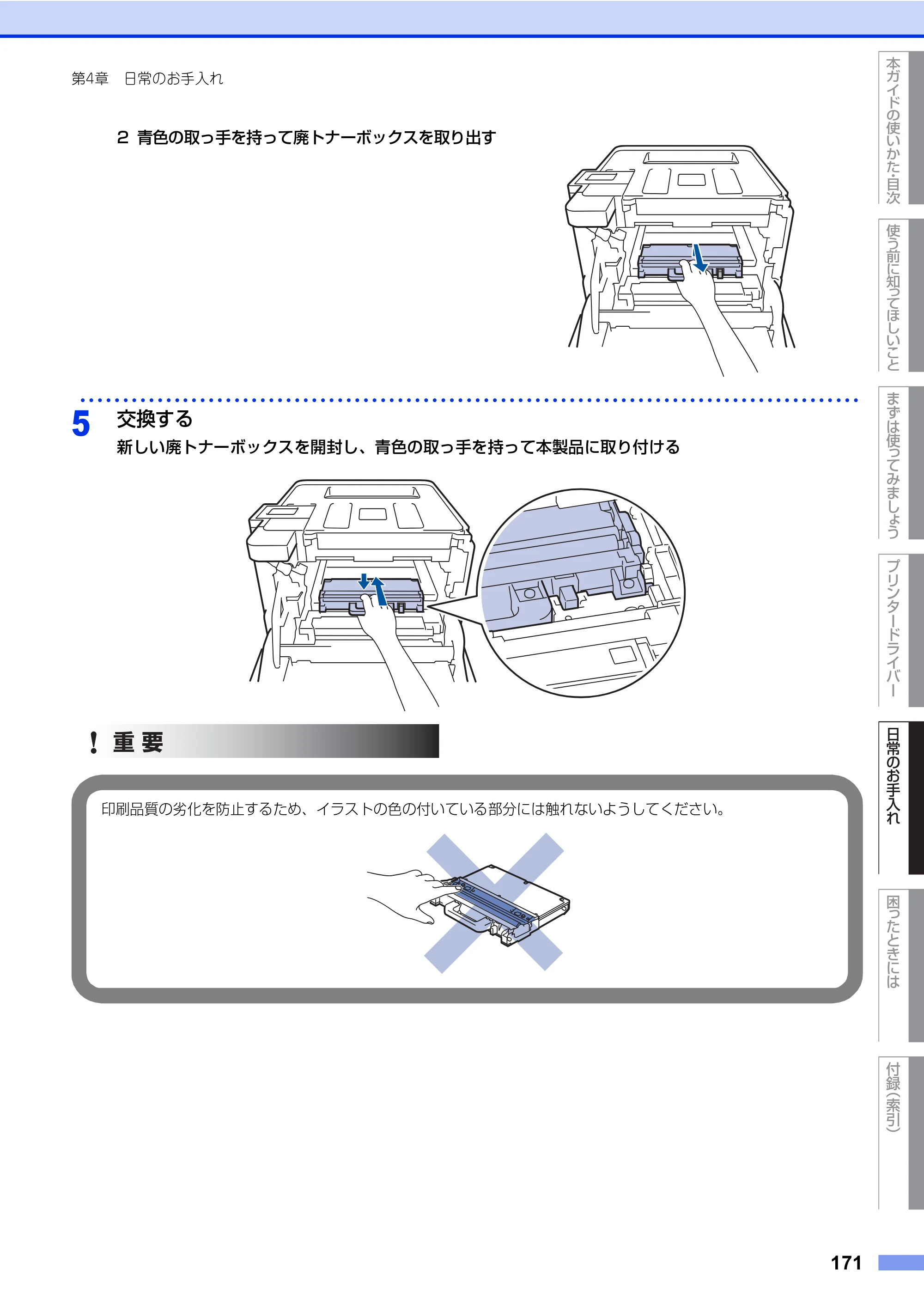 ブラザー HL-L8360CDW / HL-L9310CDW ユーザーズガイド — 原本ページ — 171ページ