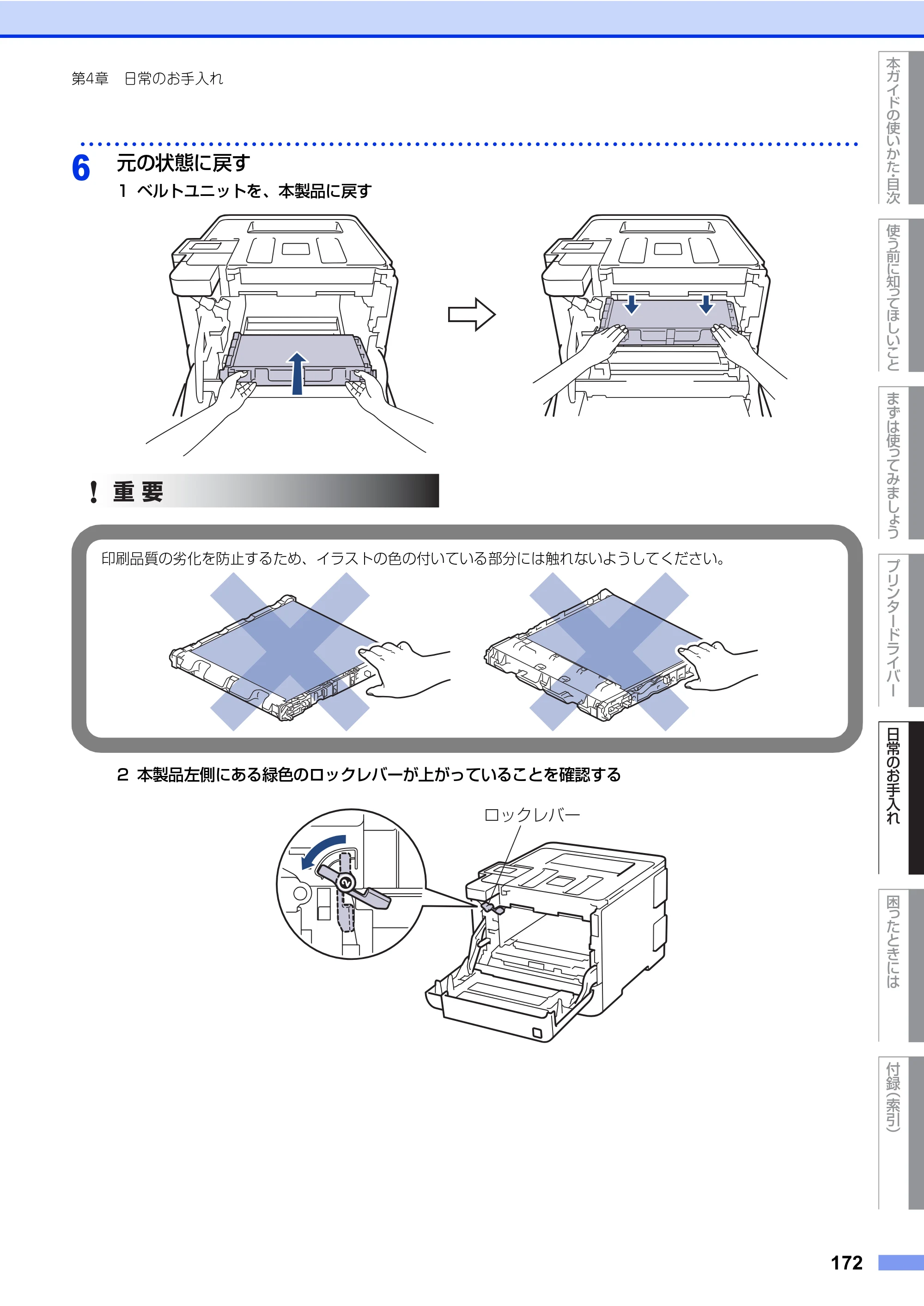 ブラザー HL-L8360CDW / HL-L9310CDW ユーザーズガイド — 原本ページ — 172ページ