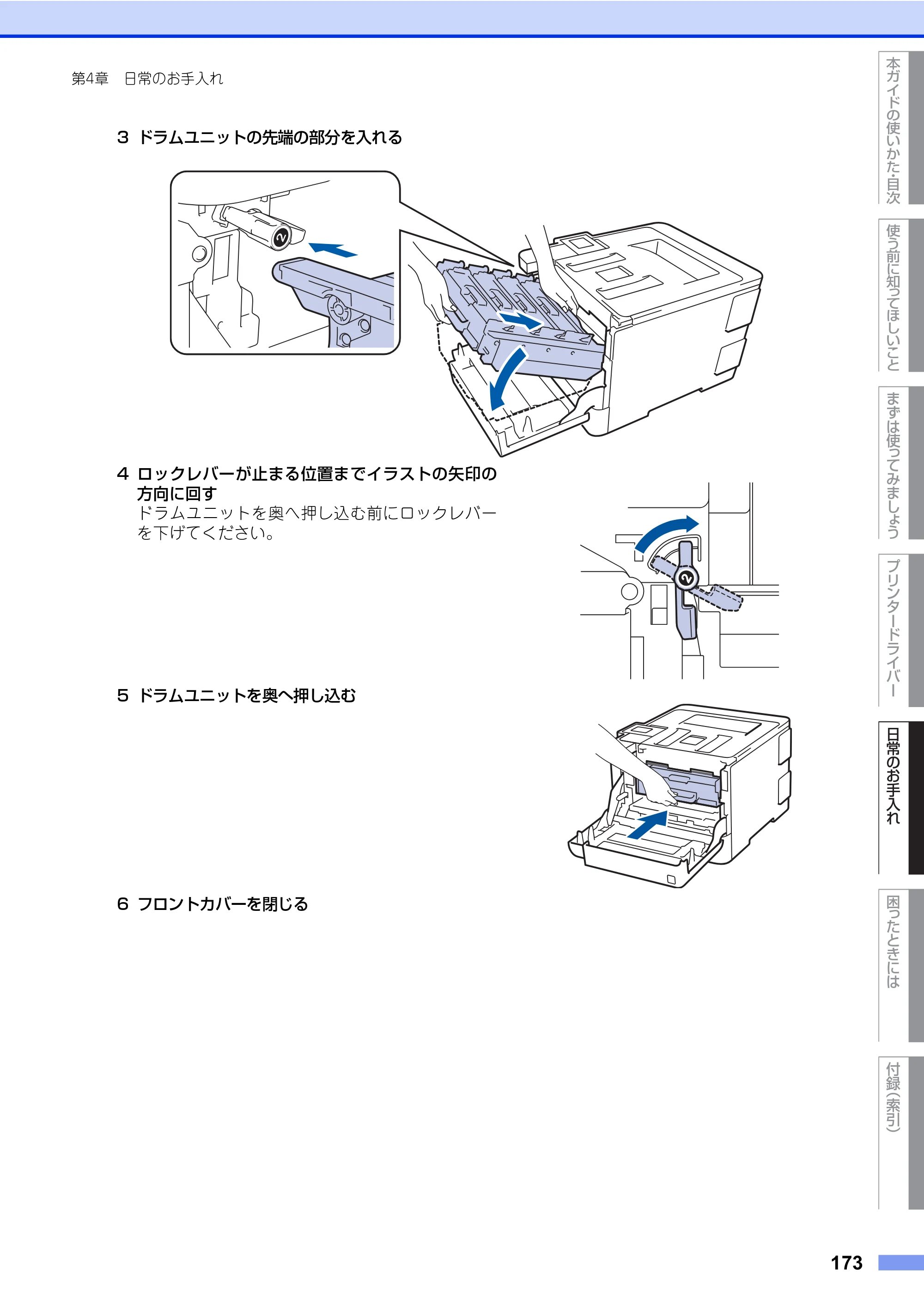 ブラザー HL-L8360CDW / HL-L9310CDW ユーザーズガイド — 原本ページ — 173ページ