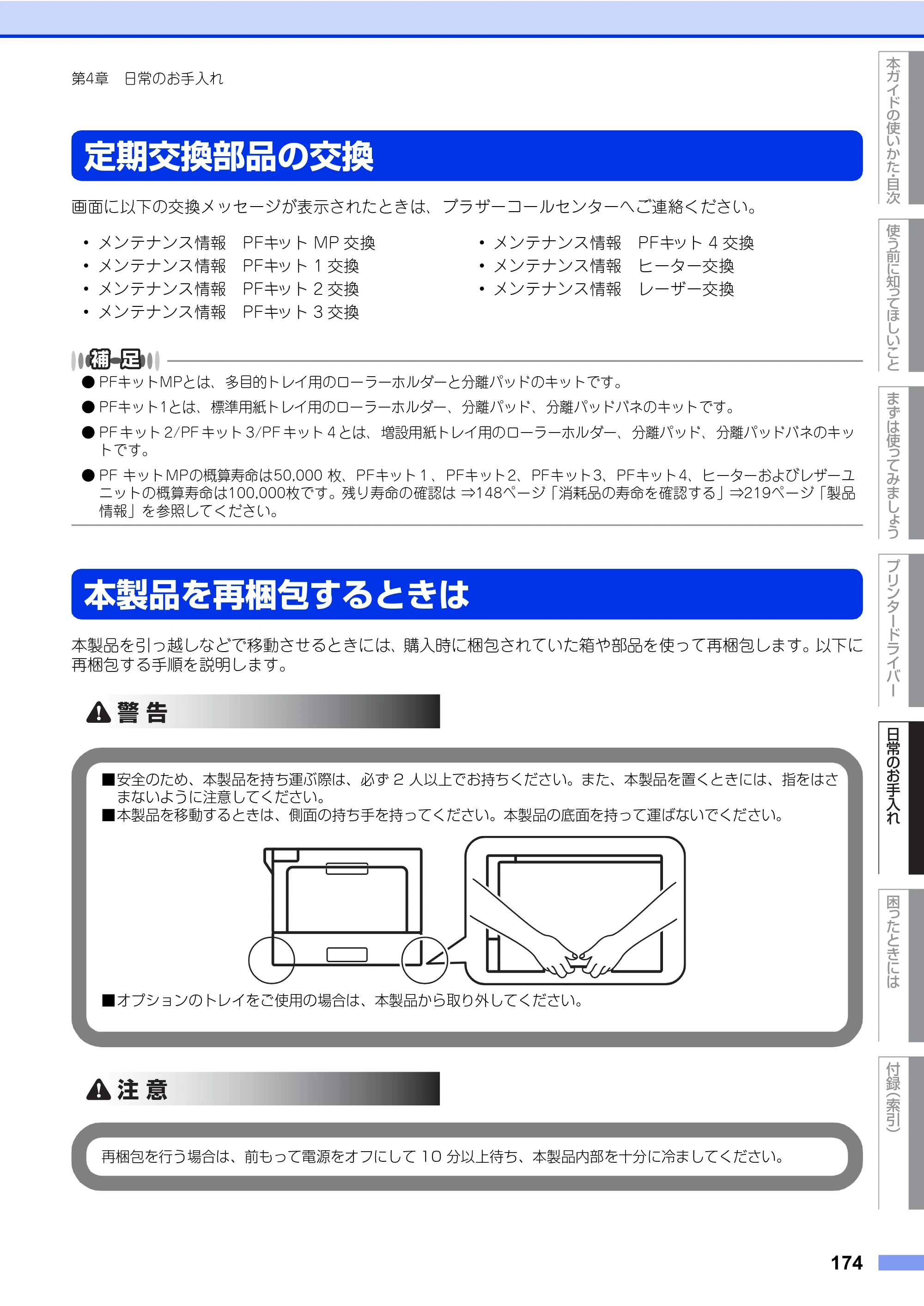 ブラザー HL-L8360CDW / HL-L9310CDW ユーザーズガイド — 原本ページ — 174ページ