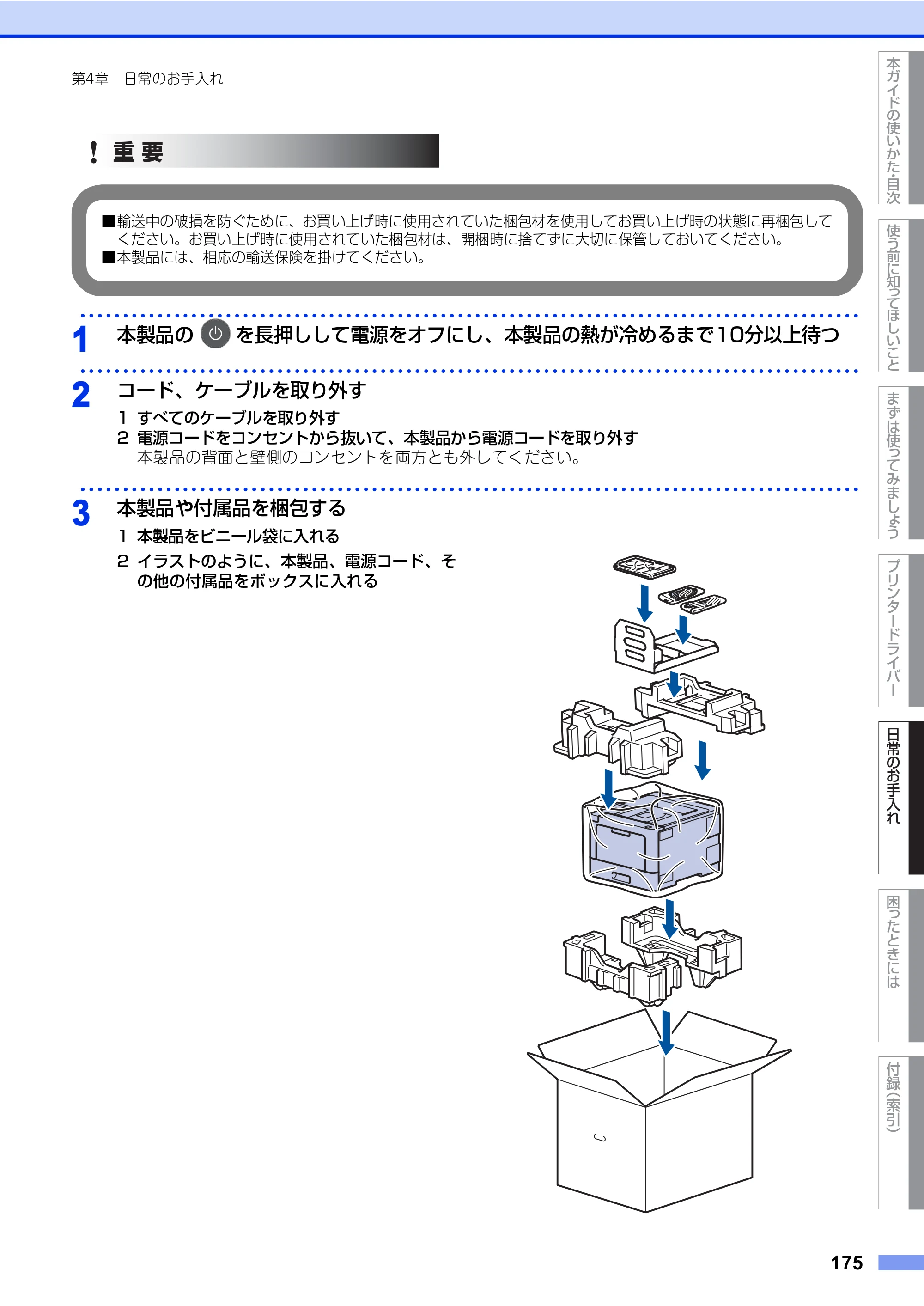 ブラザー HL-L8360CDW / HL-L9310CDW ユーザーズガイド — 原本ページ — 175ページ