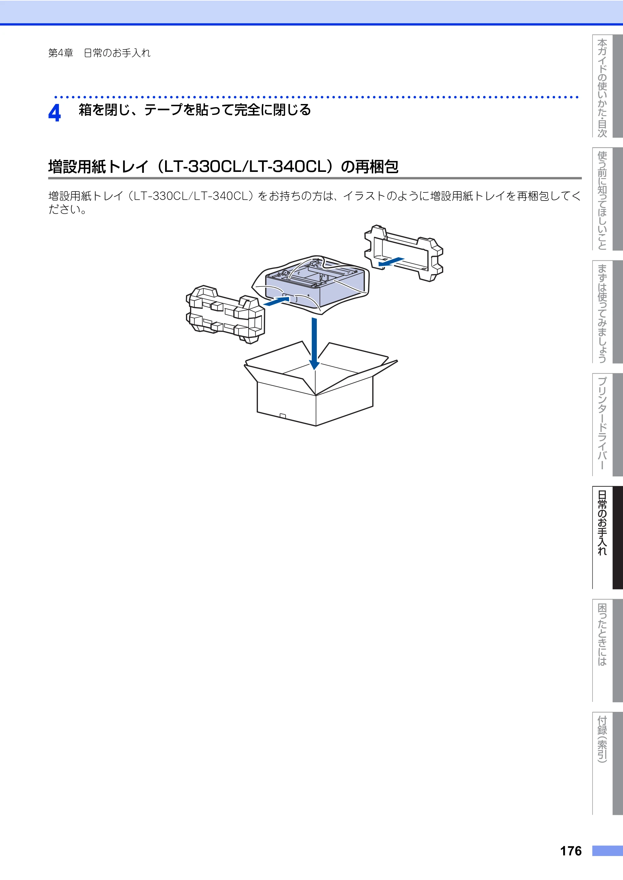 ブラザー HL-L8360CDW / HL-L9310CDW ユーザーズガイド — 原本ページ — 176ページ