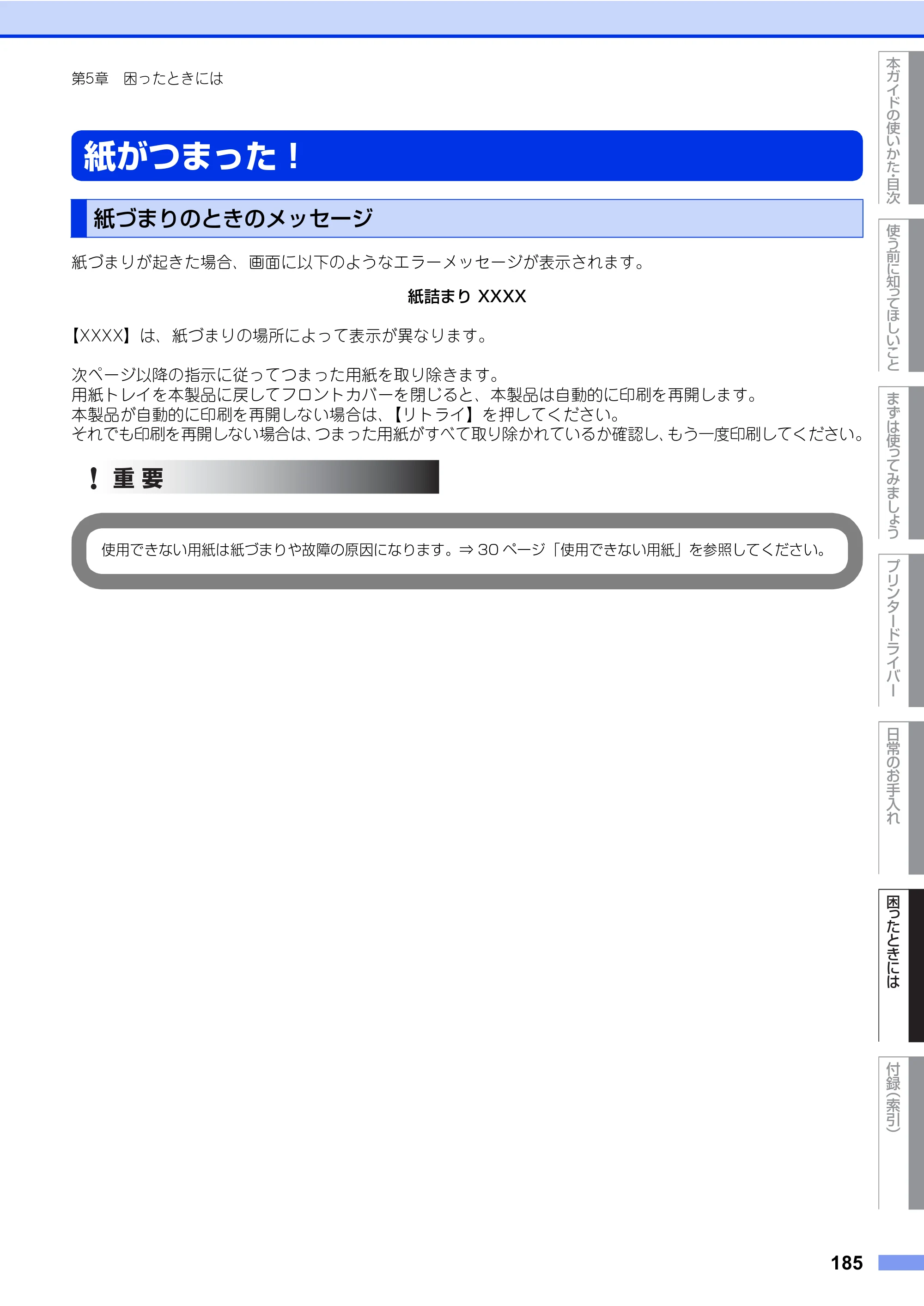 ブラザー HL-L8360CDW / HL-L9310CDW ユーザーズガイド — 原本ページ — 185ページ