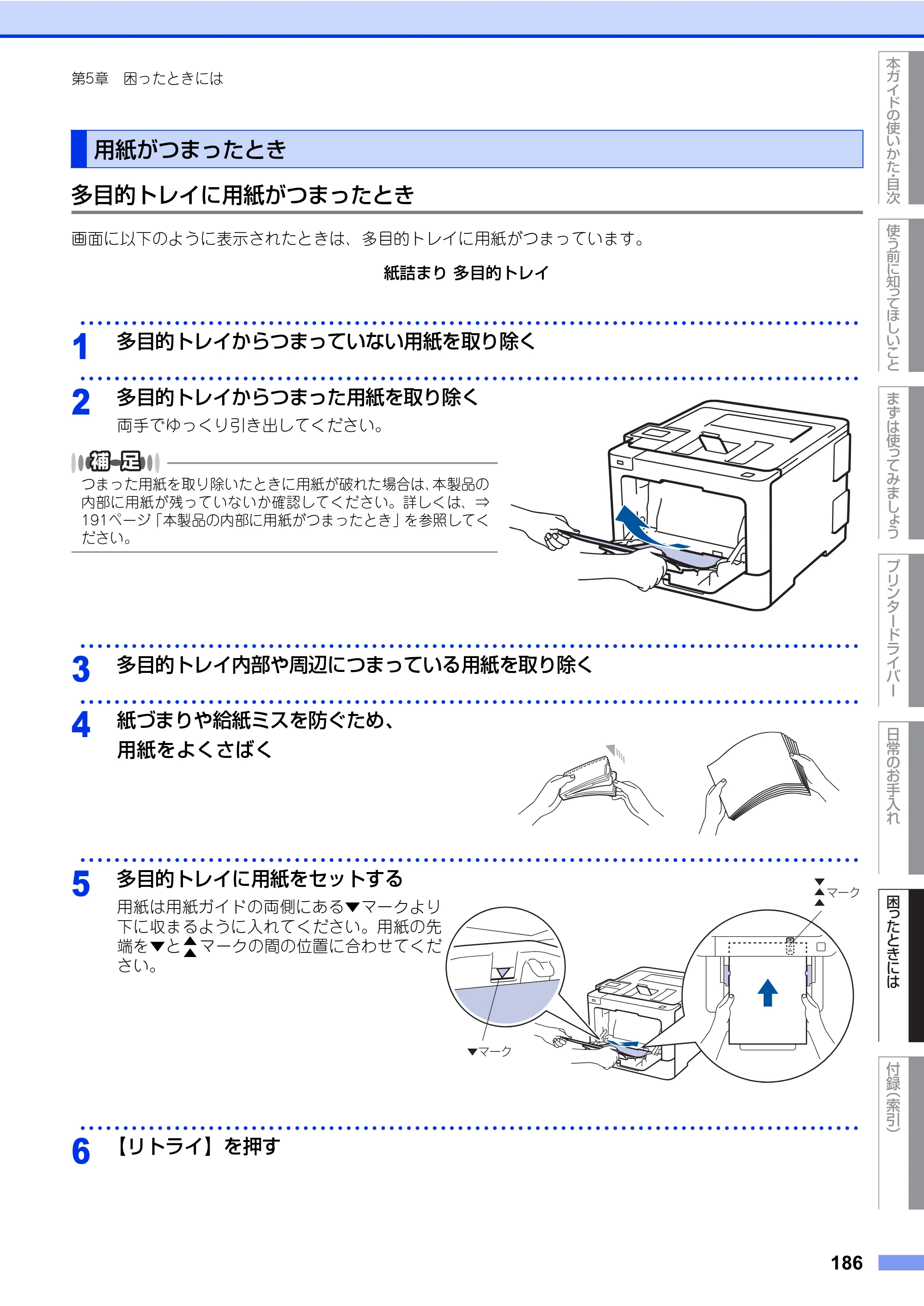 ブラザー HL-L8360CDW / HL-L9310CDW ユーザーズガイド — 原本ページ — 186ページ