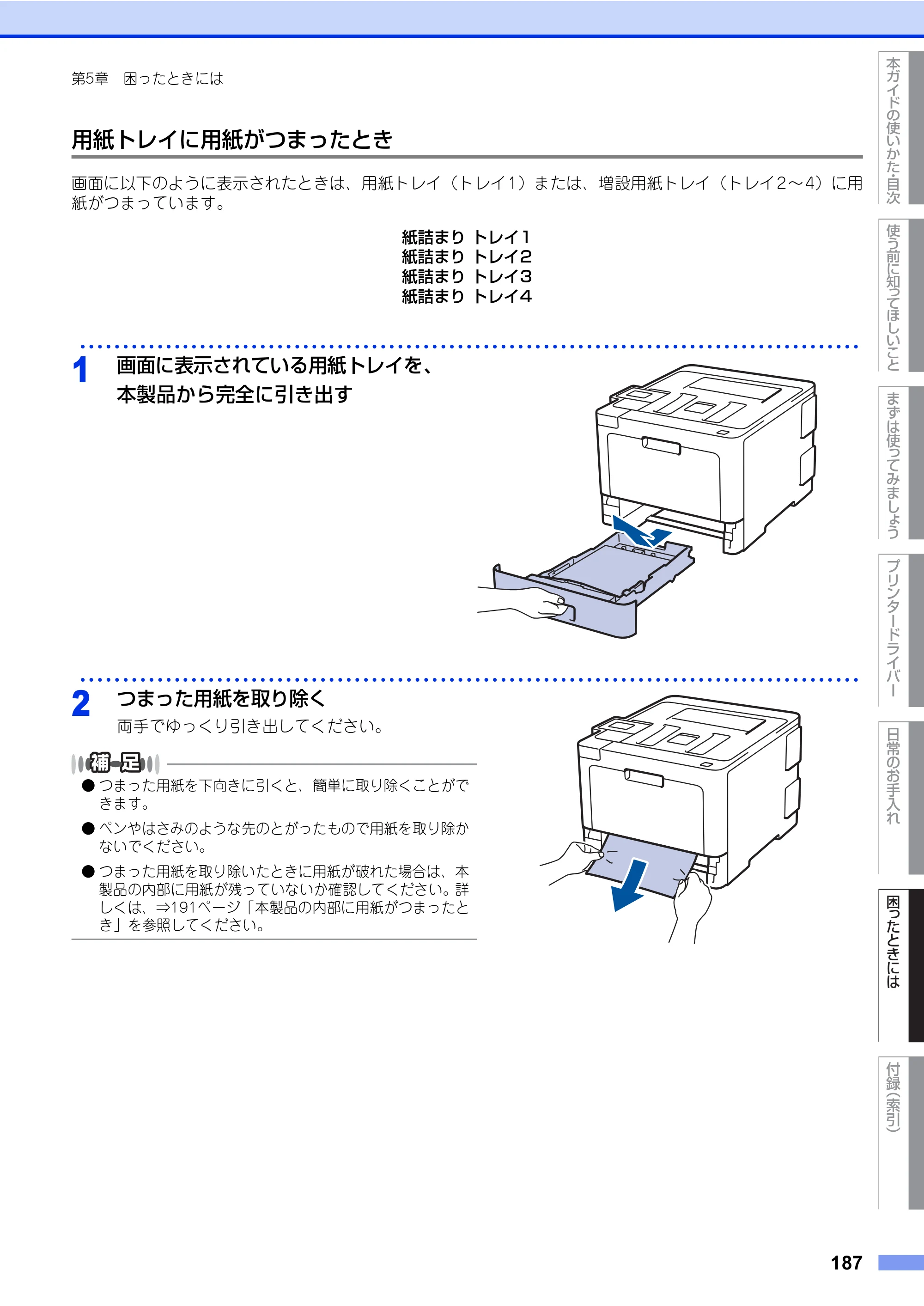 ブラザー HL-L8360CDW / HL-L9310CDW ユーザーズガイド — 原本ページ — 187ページ