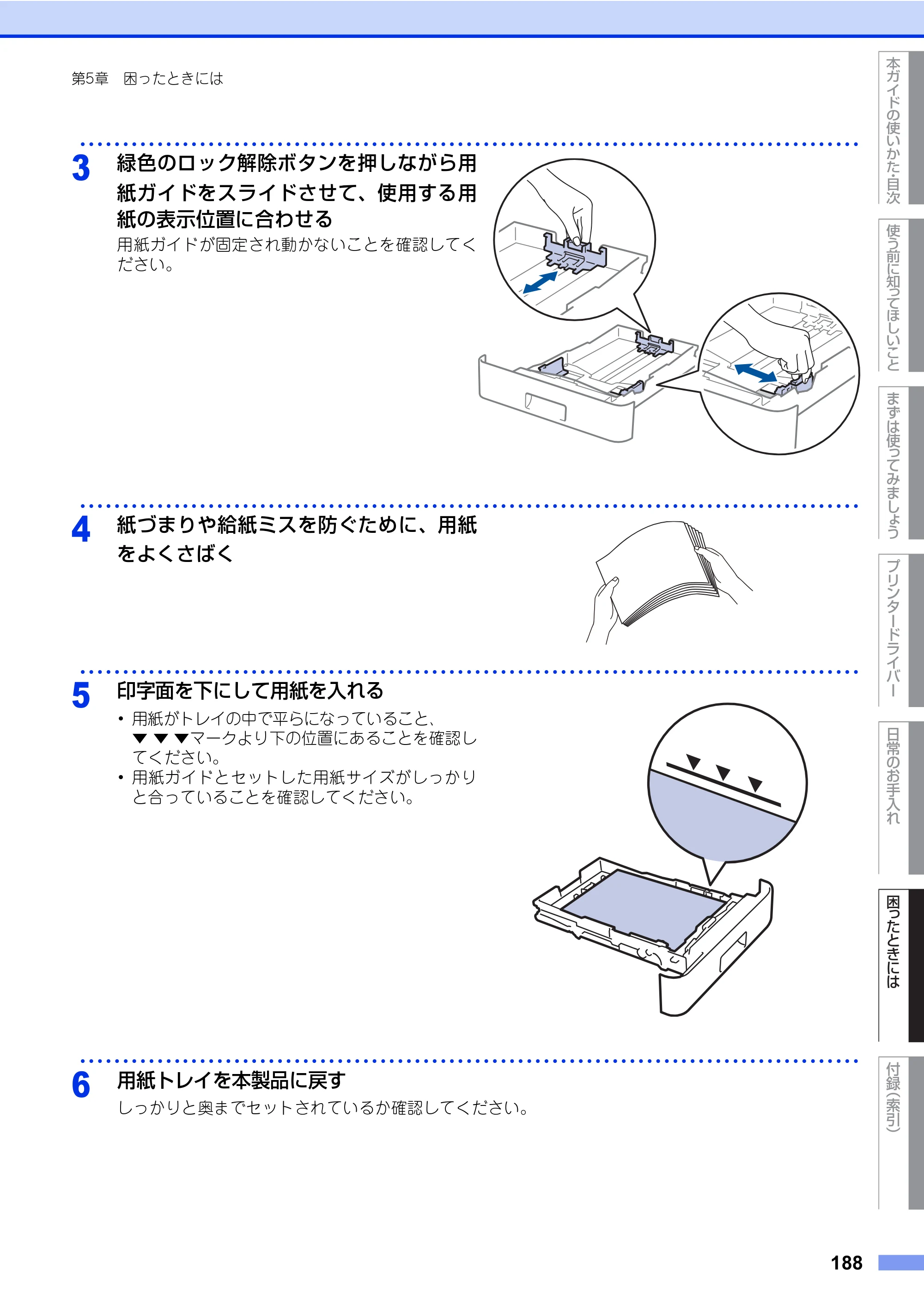 ブラザー HL-L8360CDW / HL-L9310CDW ユーザーズガイド — 原本ページ — 188ページ