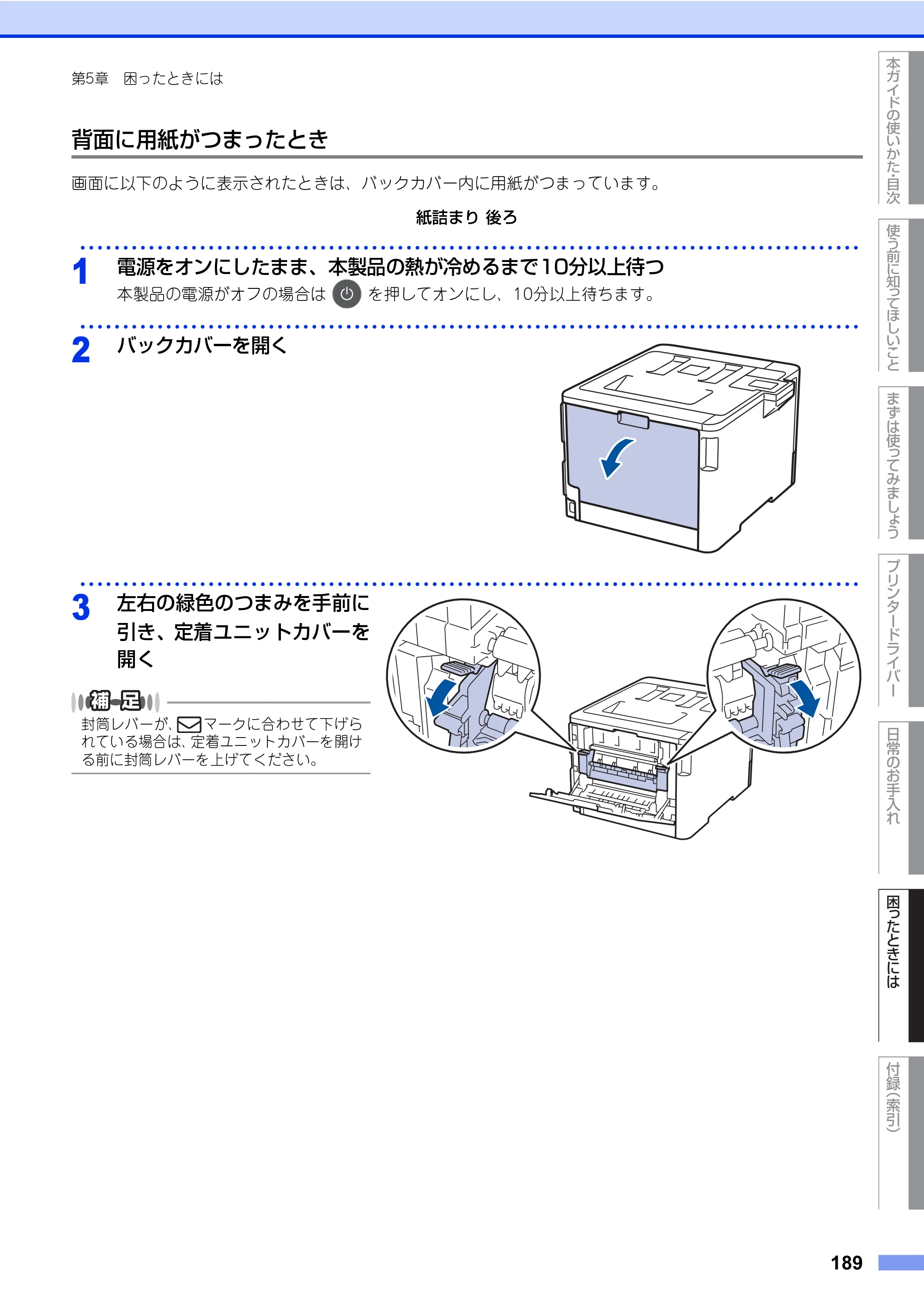 ブラザー HL-L8360CDW / HL-L9310CDW ユーザーズガイド — 原本ページ — 189ページ