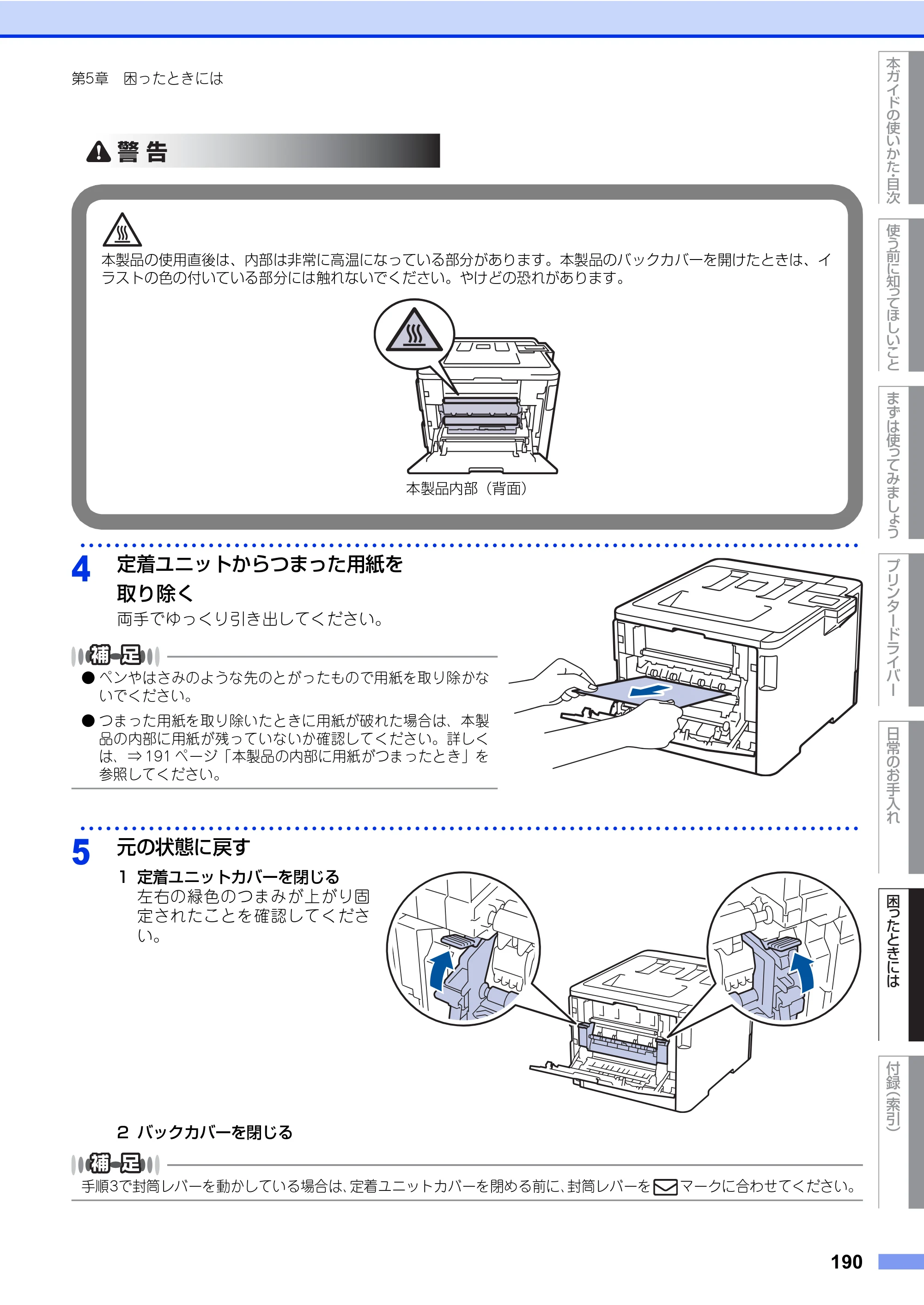 ブラザー HL-L8360CDW / HL-L9310CDW ユーザーズガイド — 原本ページ — 190ページ