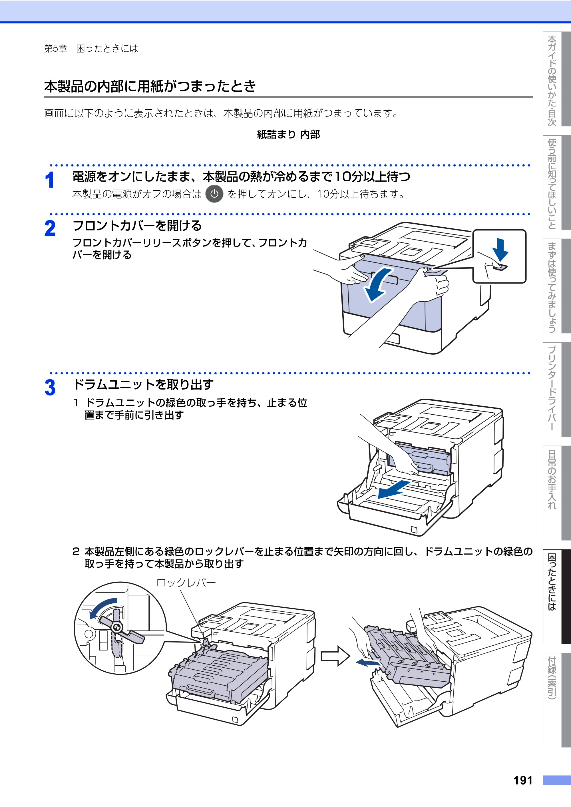 ブラザー HL-L8360CDW / HL-L9310CDW ユーザーズガイド — 原本ページ — 191ページ