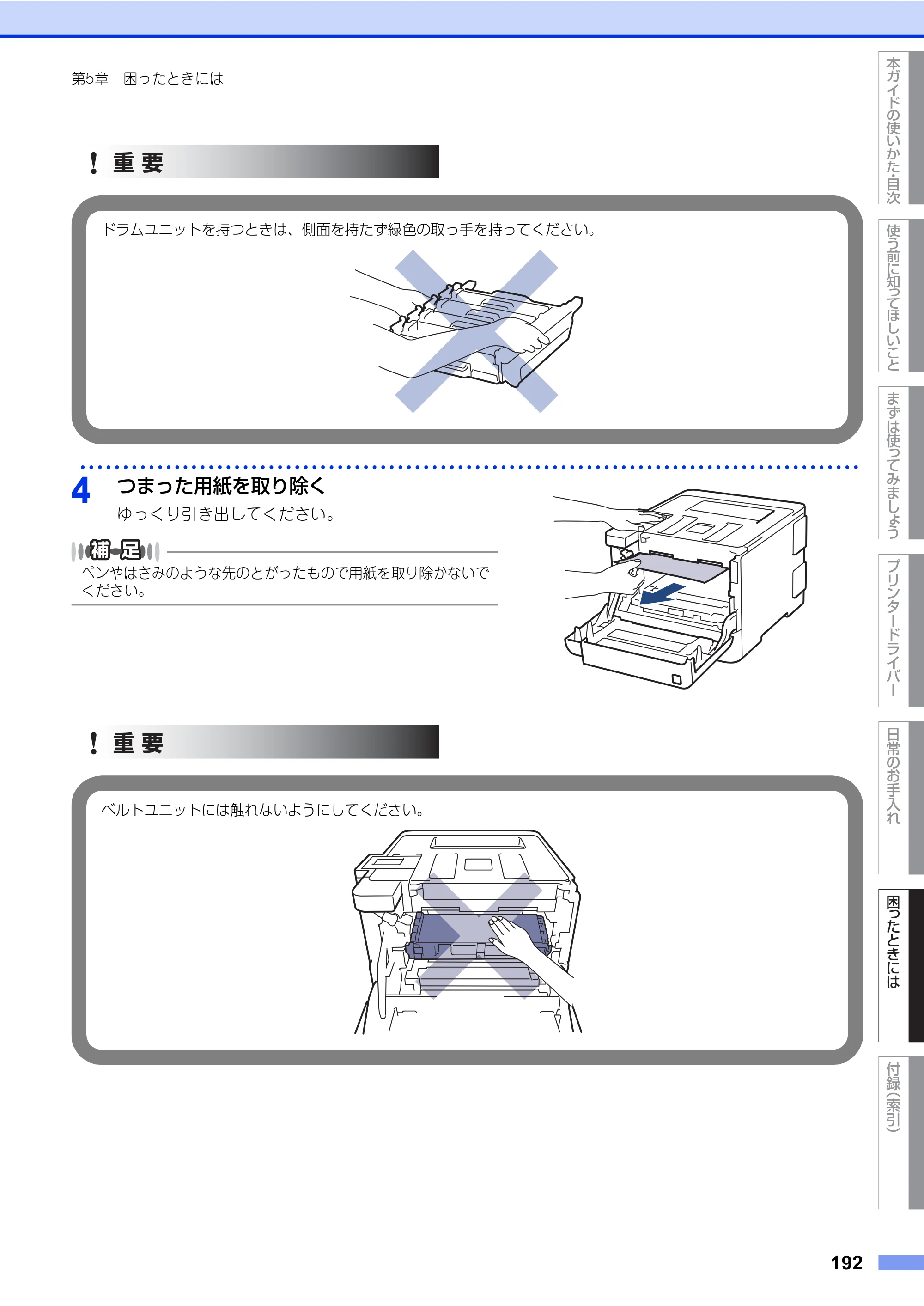 ブラザー HL-L8360CDW / HL-L9310CDW ユーザーズガイド — 原本ページ — 192ページ