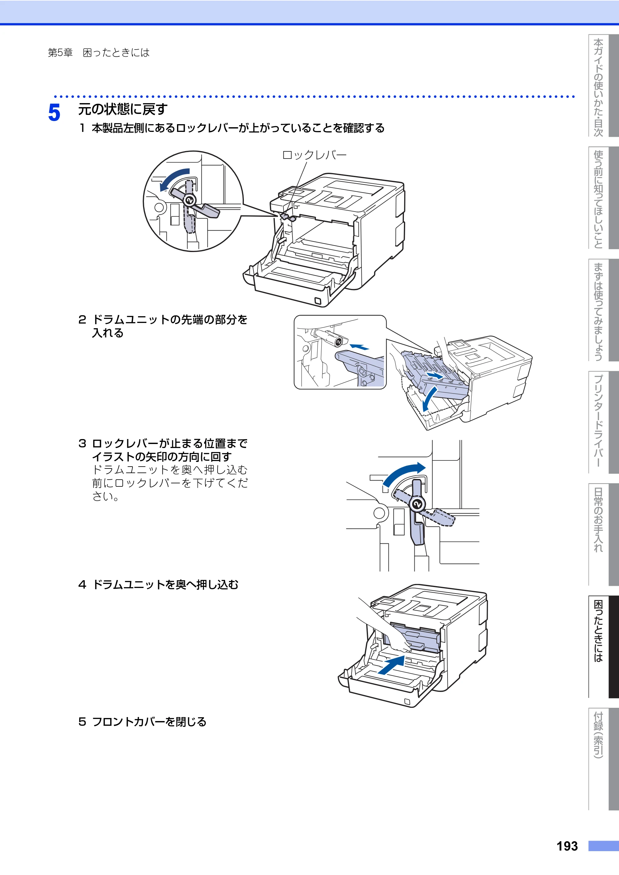 ブラザー HL-L8360CDW / HL-L9310CDW ユーザーズガイド — 原本ページ — 193ページ