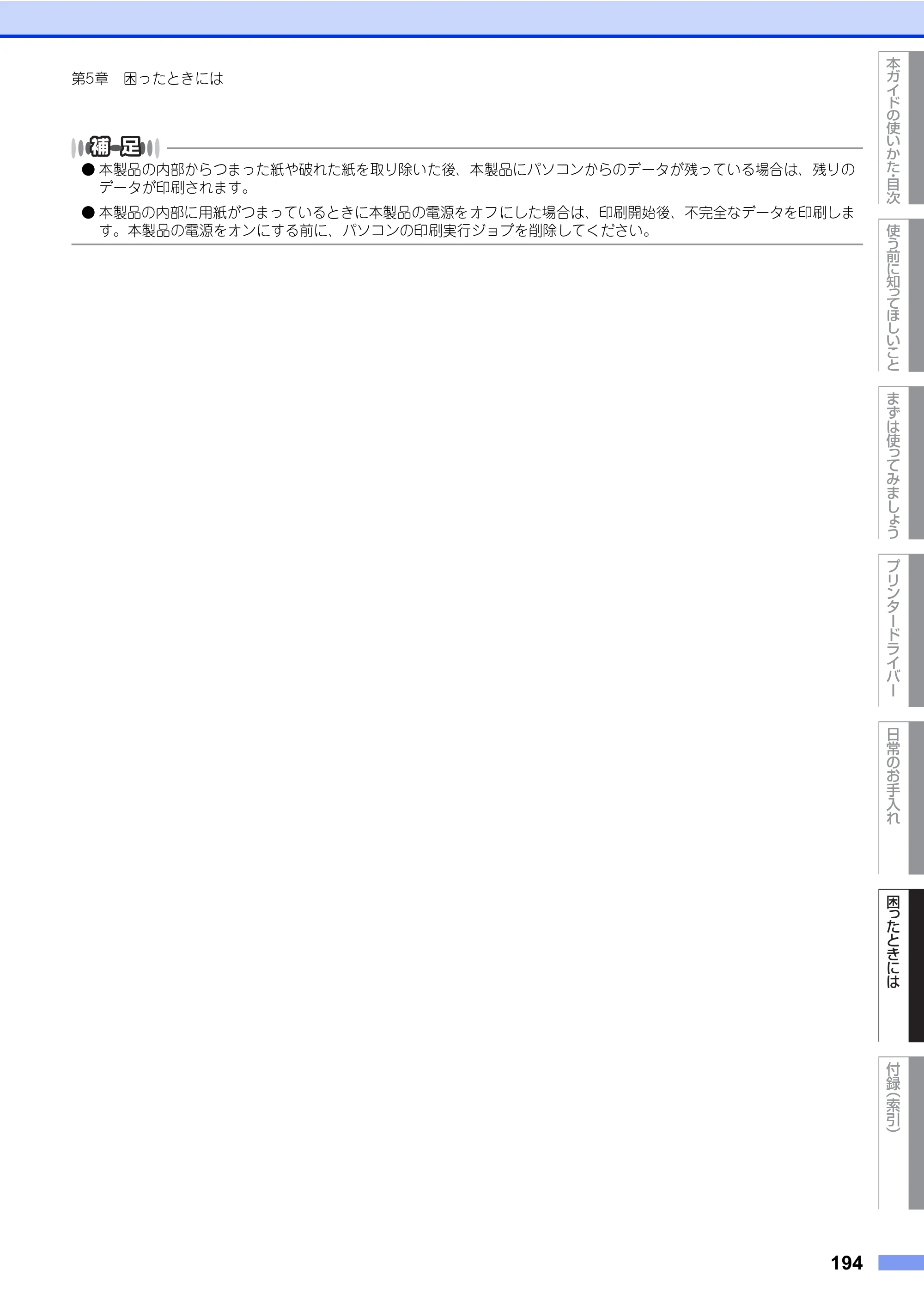 ブラザー HL-L8360CDW / HL-L9310CDW ユーザーズガイド — 原本ページ — 194ページ