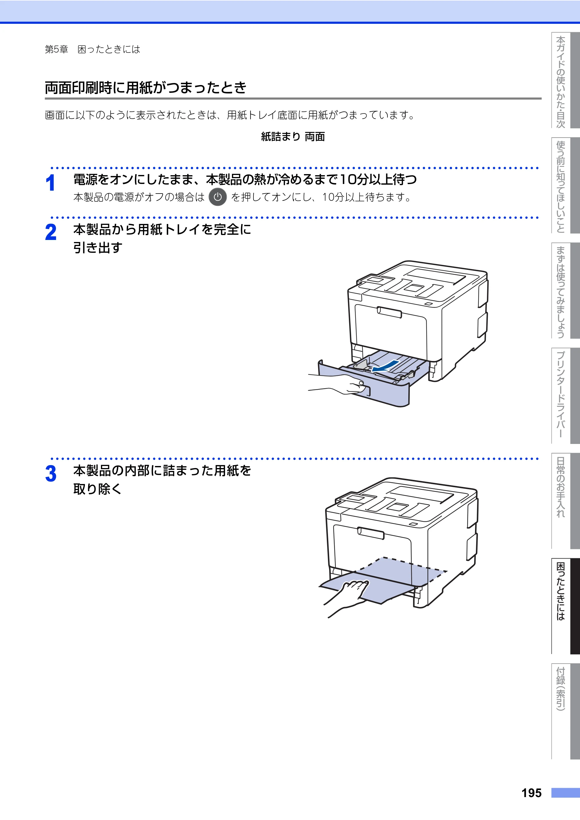 ブラザー HL-L8360CDW / HL-L9310CDW ユーザーズガイド — 原本ページ — 195ページ