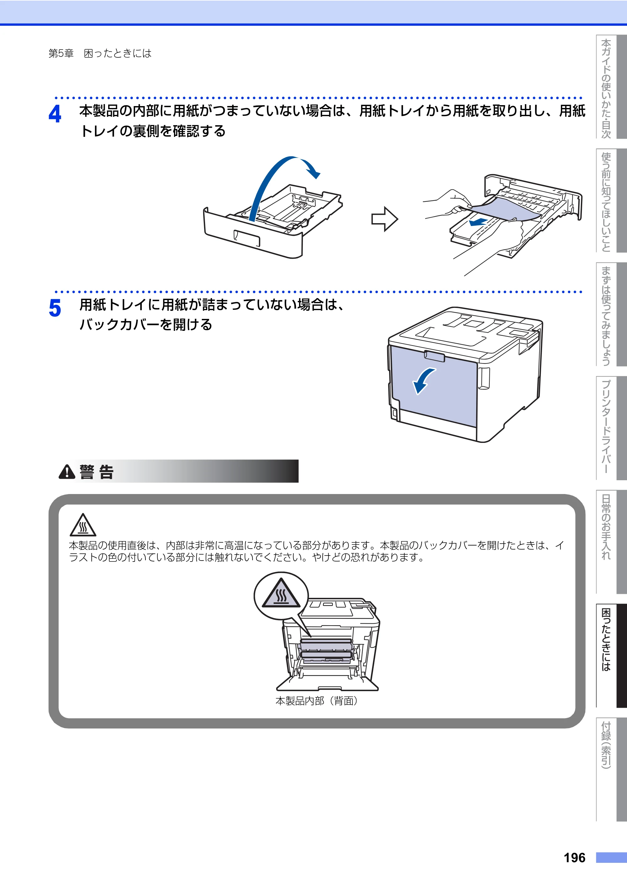 ブラザー HL-L8360CDW / HL-L9310CDW ユーザーズガイド — 原本ページ — 196ページ