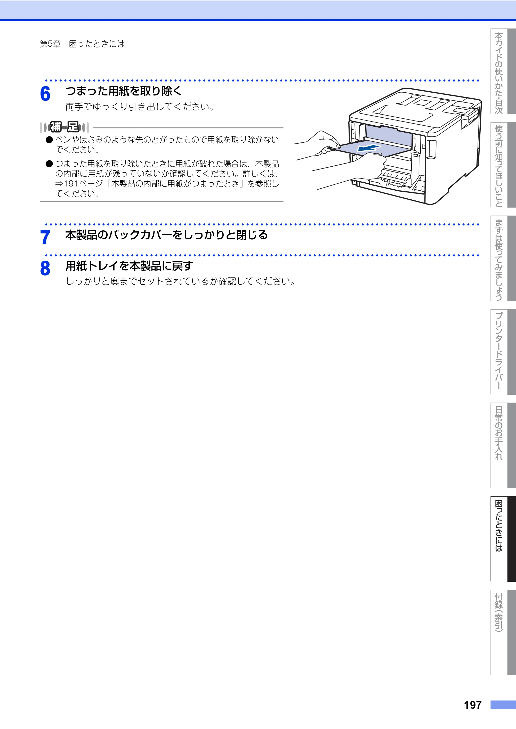 ブラザー HL-L8360CDW / HL-L9310CDW ユーザーズガイド — 原本ページ — 197ページ