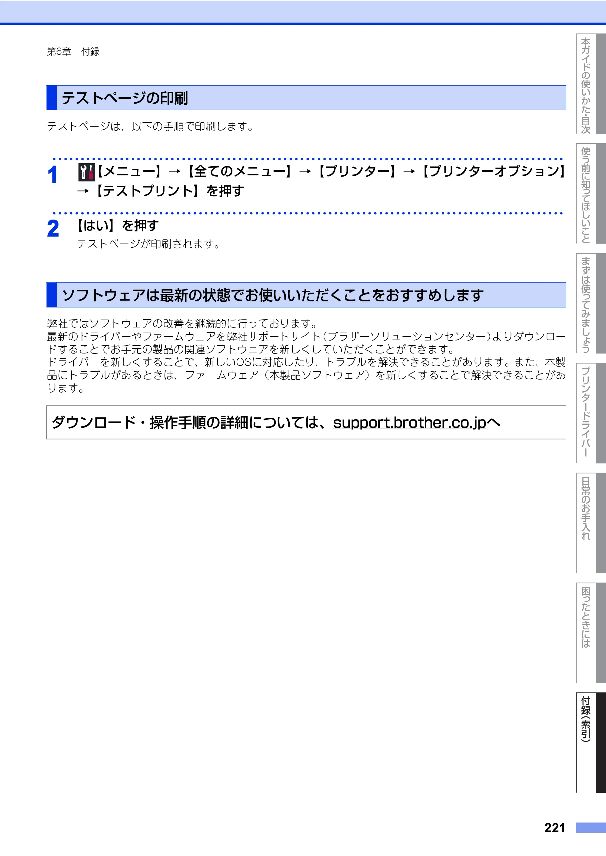 ブラザー HL-L8360CDW / HL-L9310CDW ユーザーズガイド — 原本ページ — 221ページ