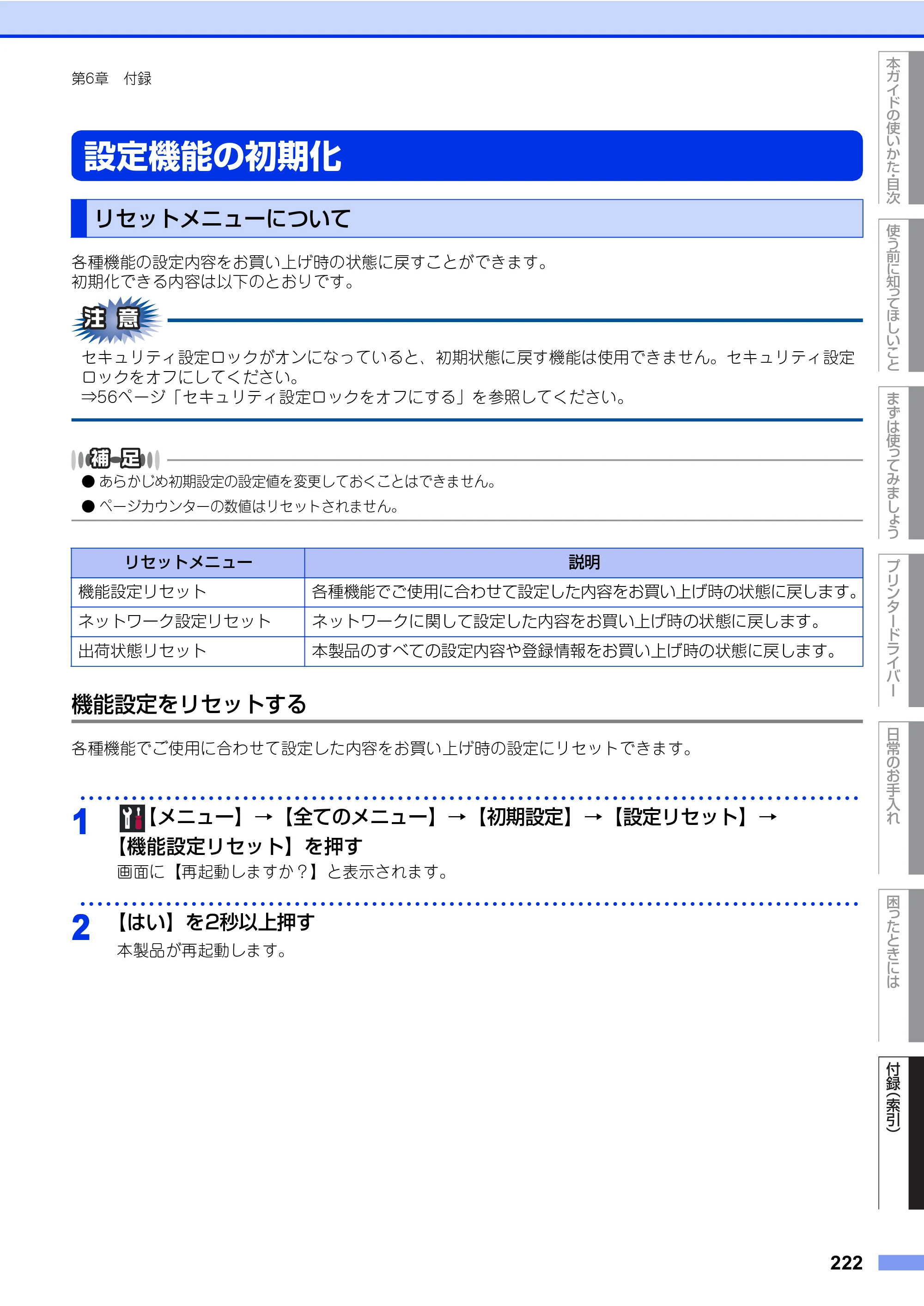 ブラザー HL-L8360CDW / HL-L9310CDW ユーザーズガイド — 原本ページ — 222ページ