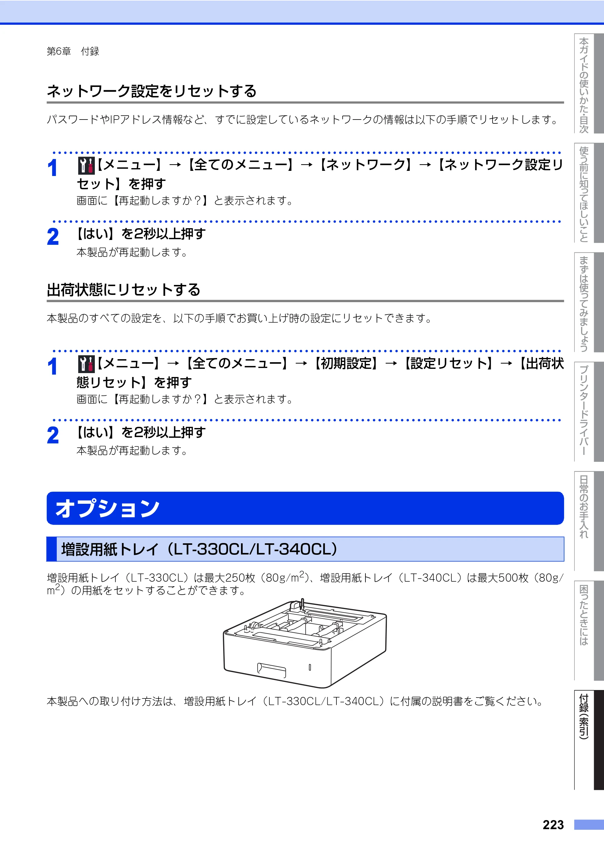 ブラザー HL-L8360CDW / HL-L9310CDW ユーザーズガイド — 原本ページ — 223ページ