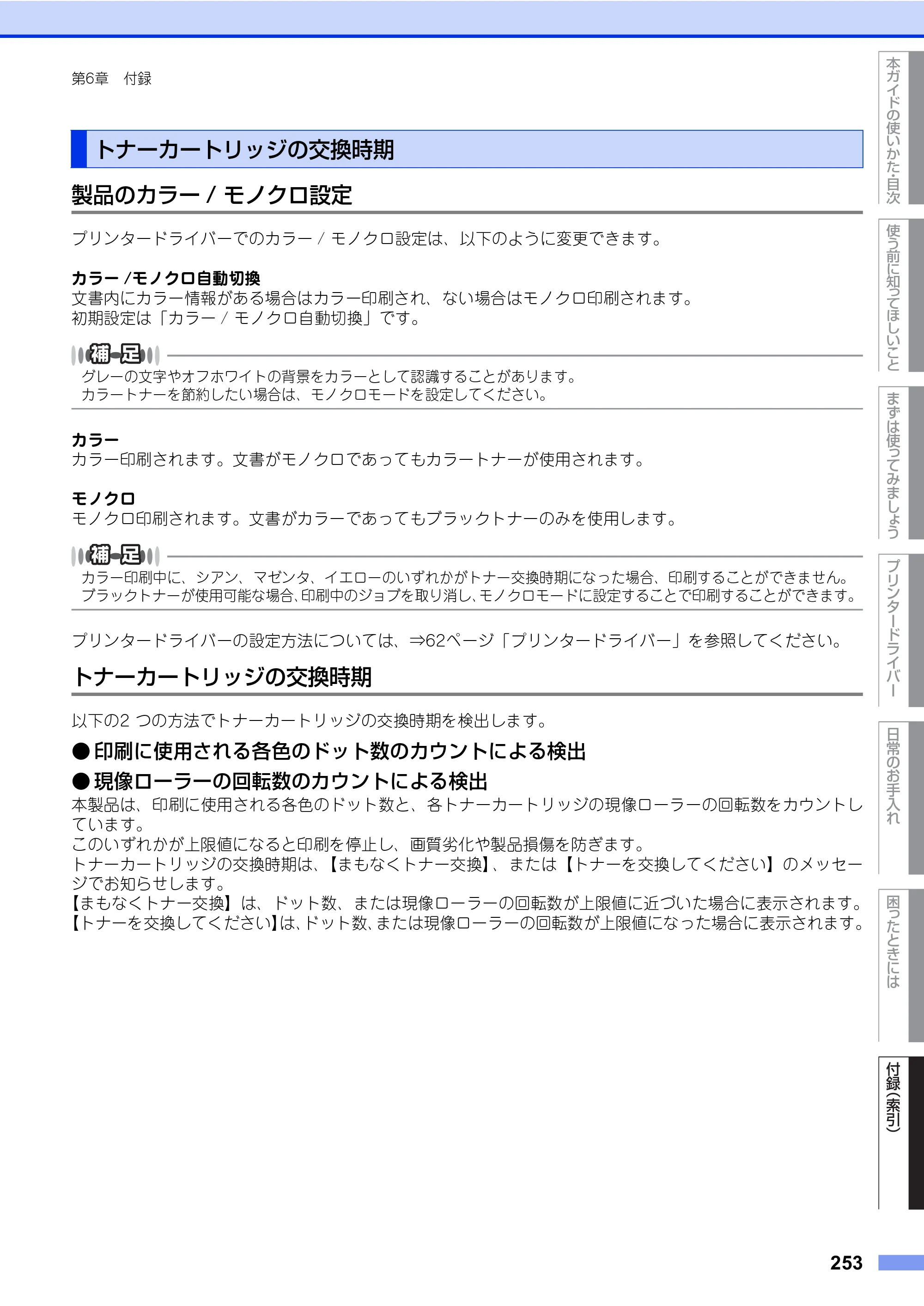 ブラザー HL-L8360CDW / HL-L9310CDW ユーザーズガイド — 原本ページ — 253ページ