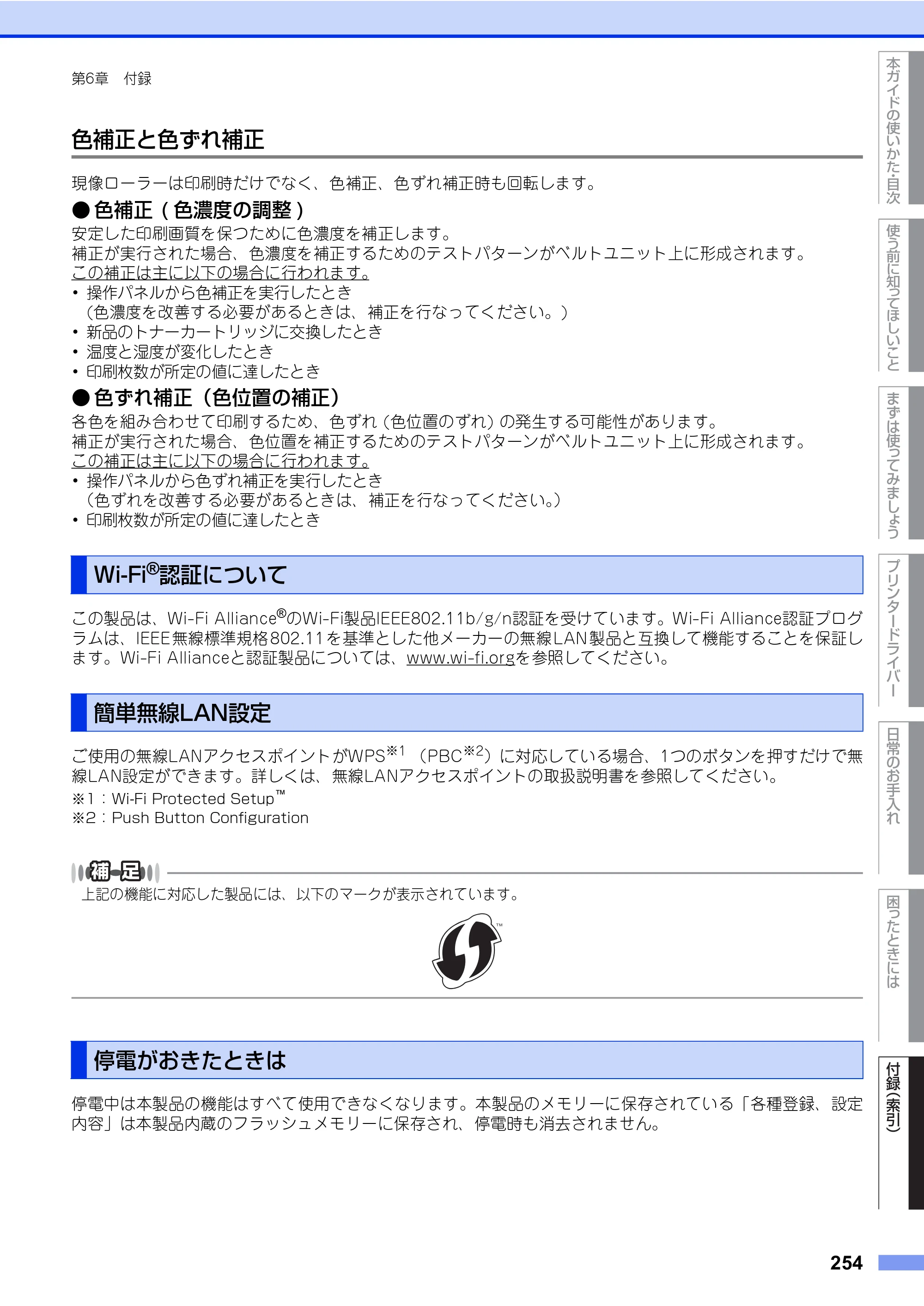 ブラザー HL-L8360CDW / HL-L9310CDW ユーザーズガイド — 原本ページ — 254ページ