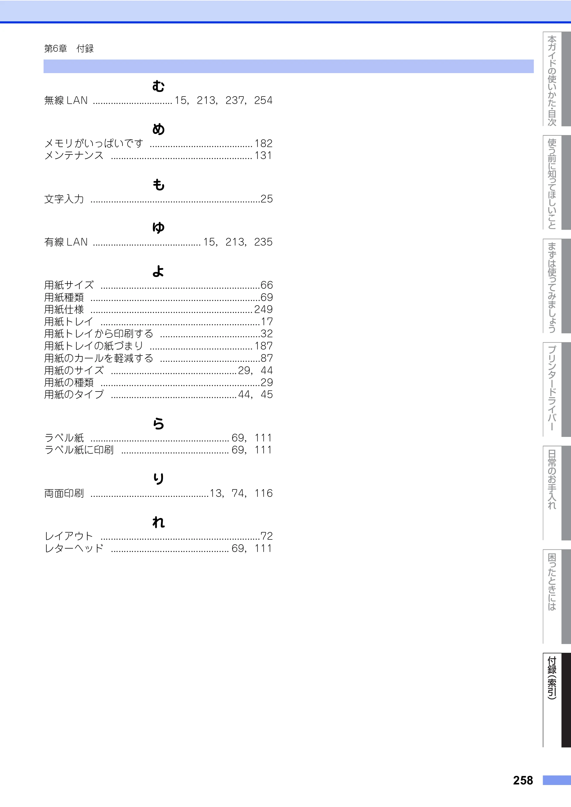 ブラザー HL-L8360CDW / HL-L9310CDW ユーザーズガイド — 原本ページ — 258ページ