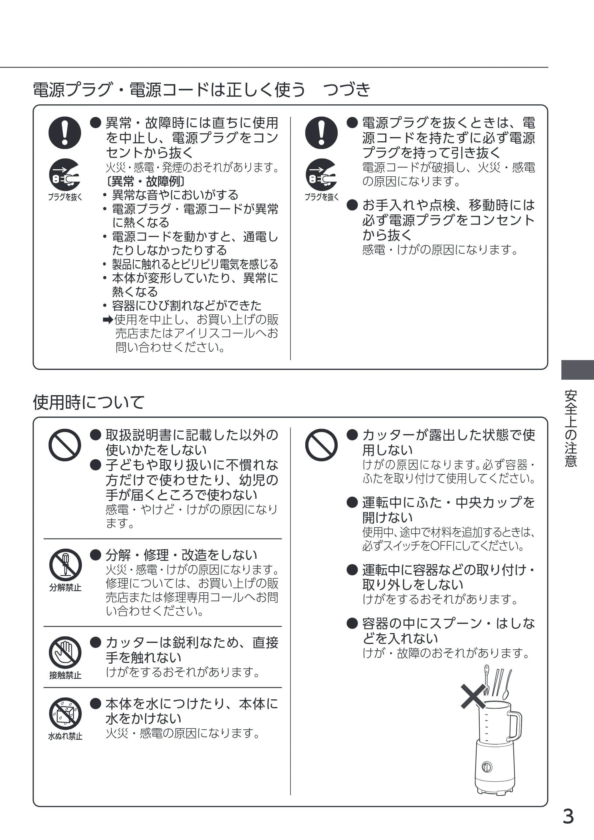 アイリスオーヤマ IJM-S101 取扱説明書 — 原本ページ — 3ページ