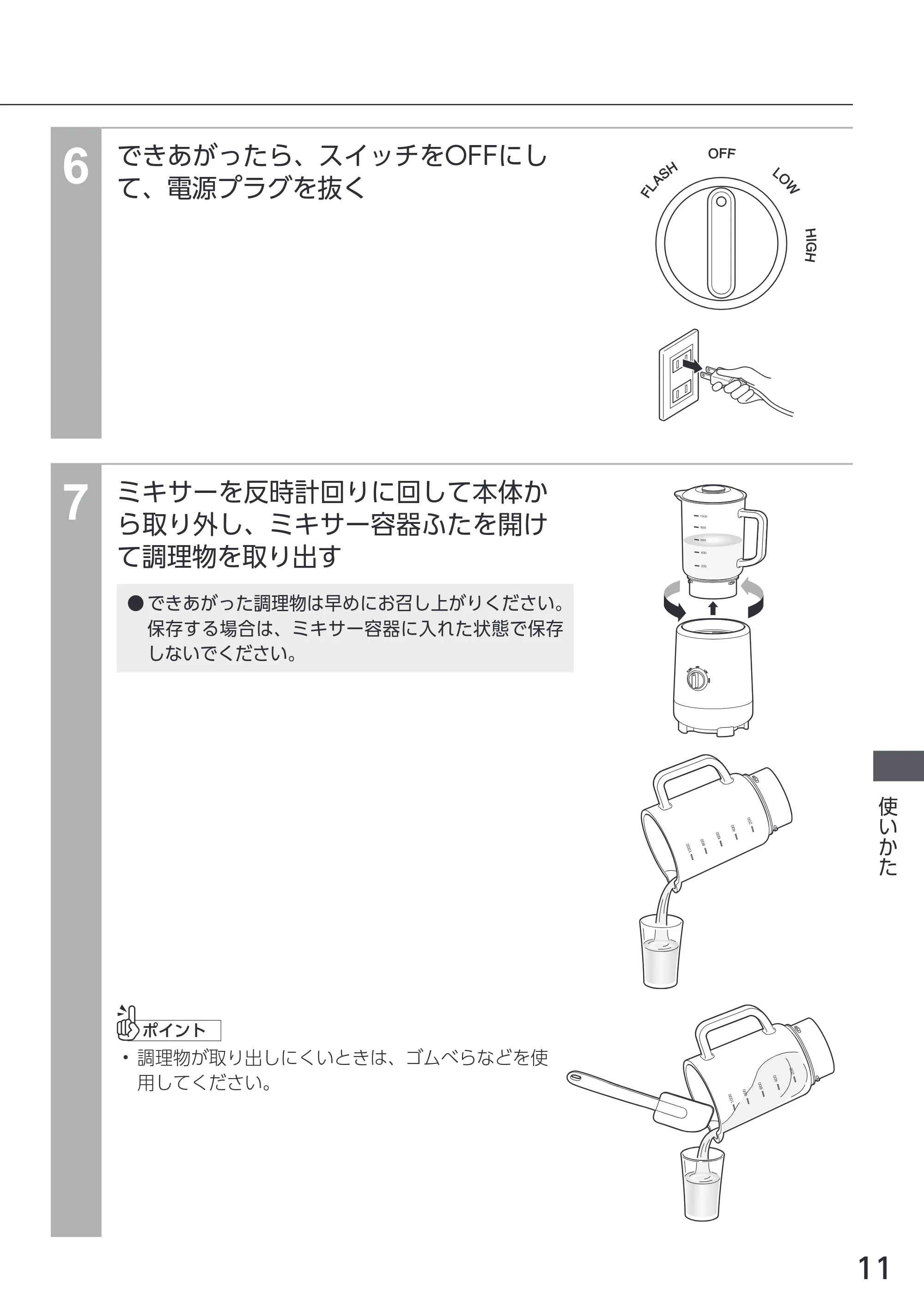 アイリスオーヤマ IJM-S101 取扱説明書 — 原本ページ — 11ページ