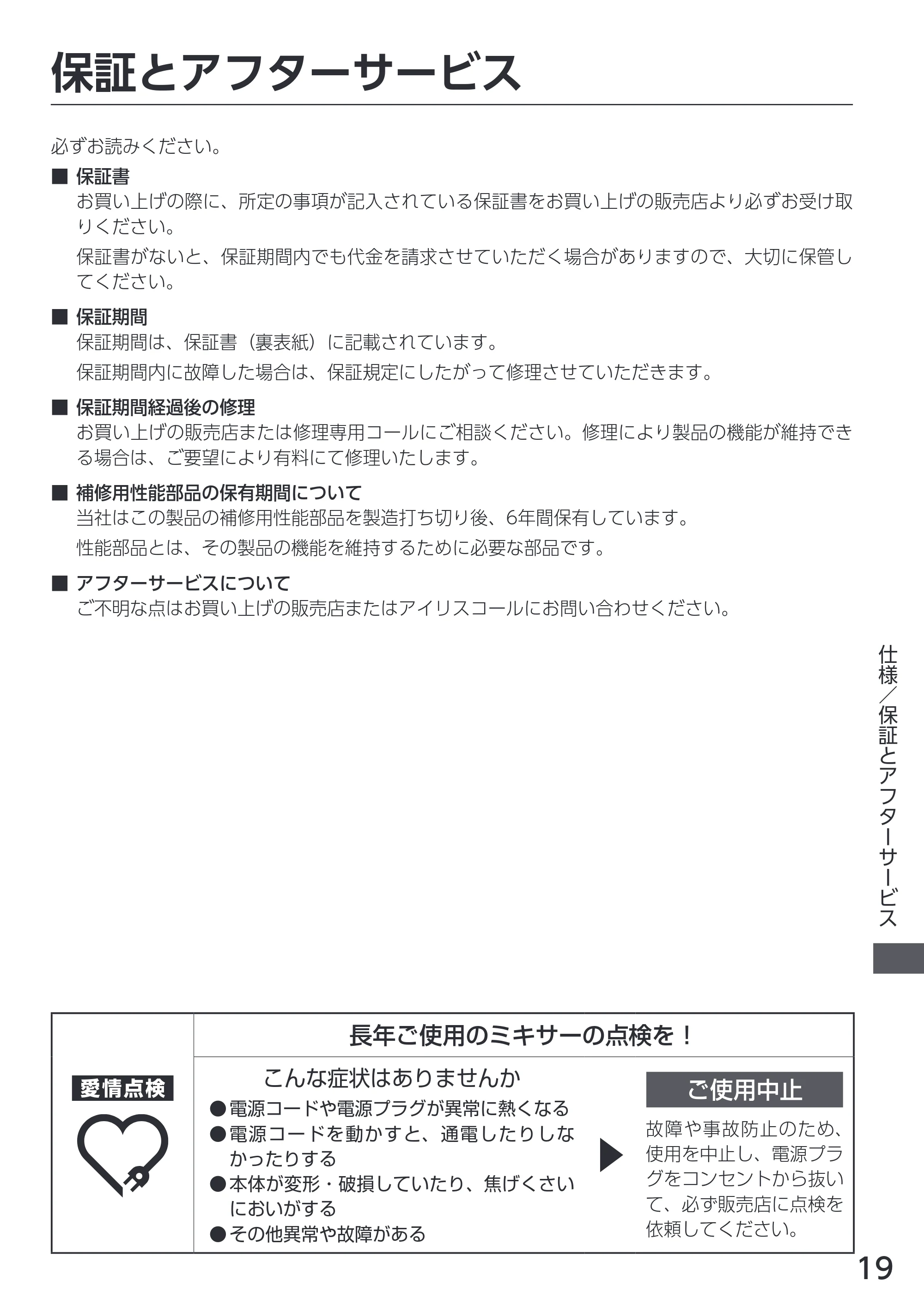 アイリスオーヤマ IJM-S101 取扱説明書 — 原本ページ — 19ページ