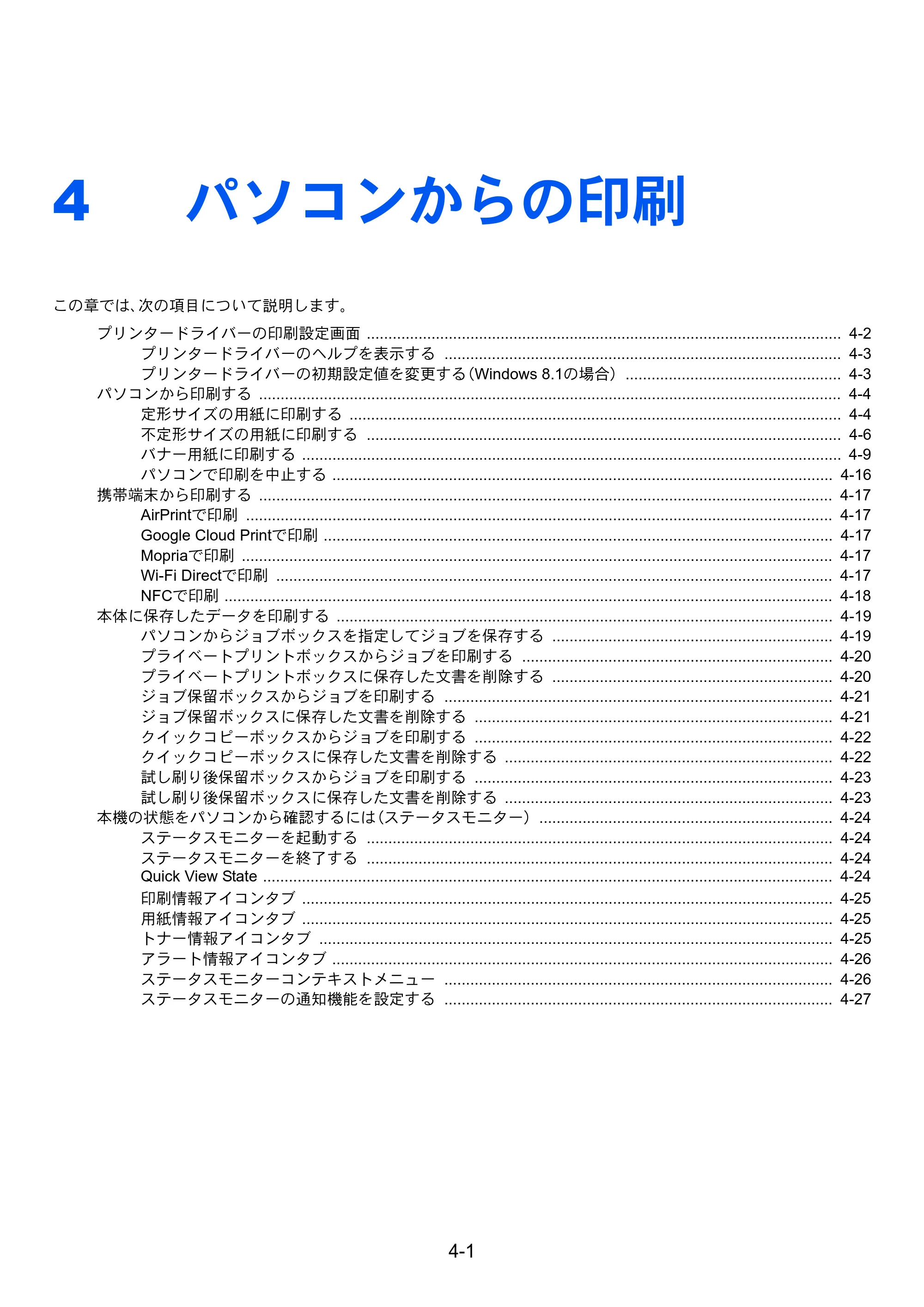 京セラ TASKalfa 7002i / TASKalfa 8002i TASKalfa8002i/7002i — 原本ページ — 179ページ