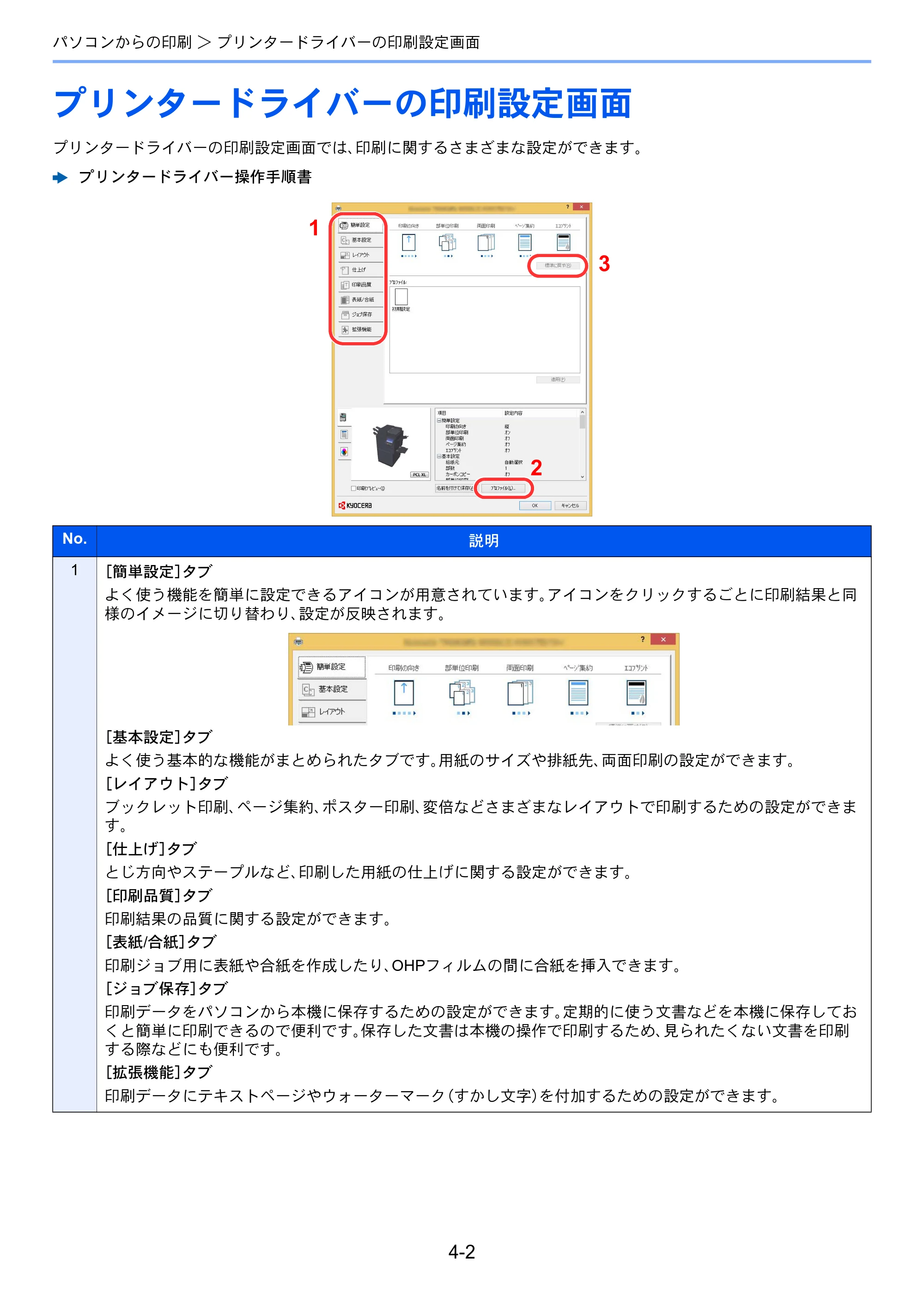 京セラ TASKalfa 7002i / TASKalfa 8002i TASKalfa8002i/7002i — 原本ページ — 180ページ