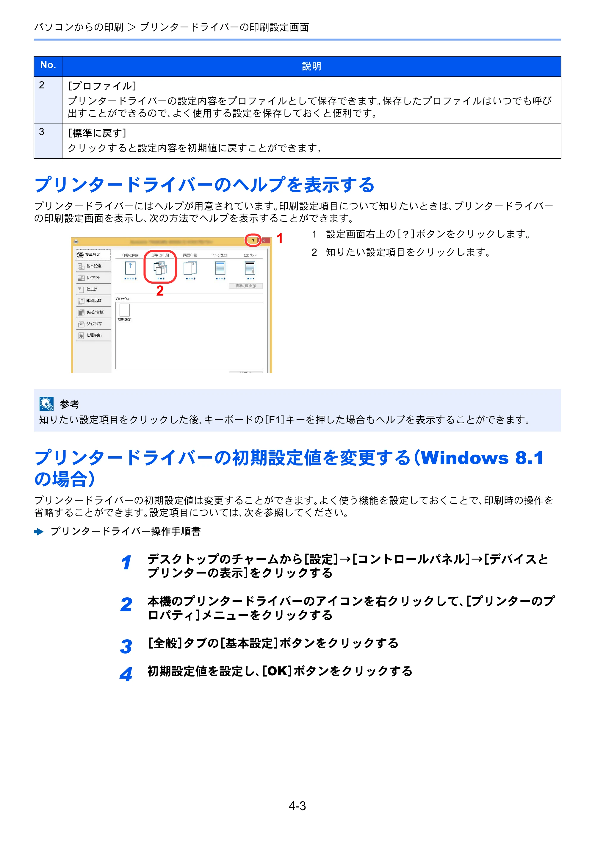 京セラ TASKalfa 7002i / TASKalfa 8002i TASKalfa8002i/7002i — 原本ページ — 181ページ