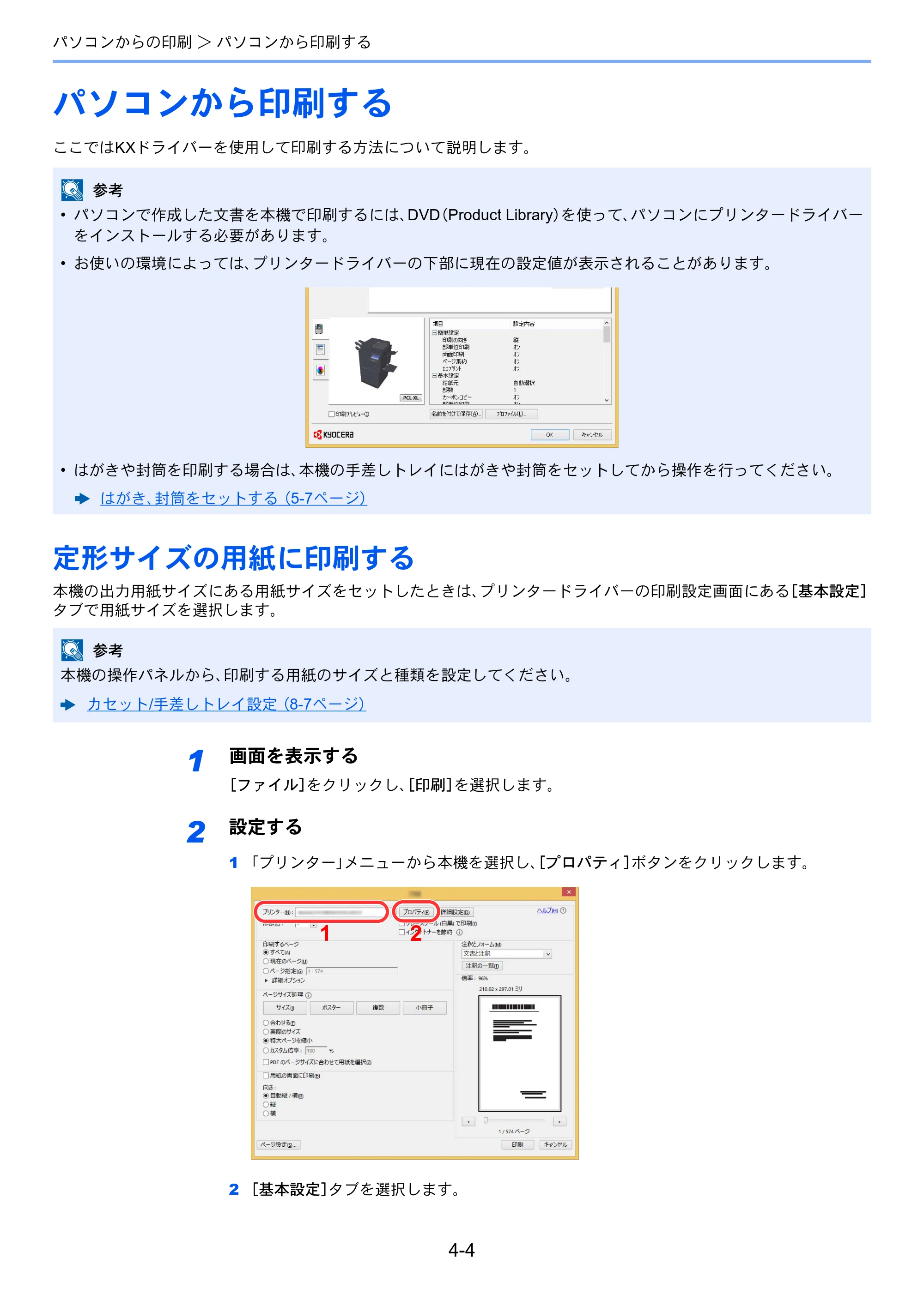 京セラ TASKalfa 7002i / TASKalfa 8002i TASKalfa8002i/7002i — 原本ページ — 182ページ
